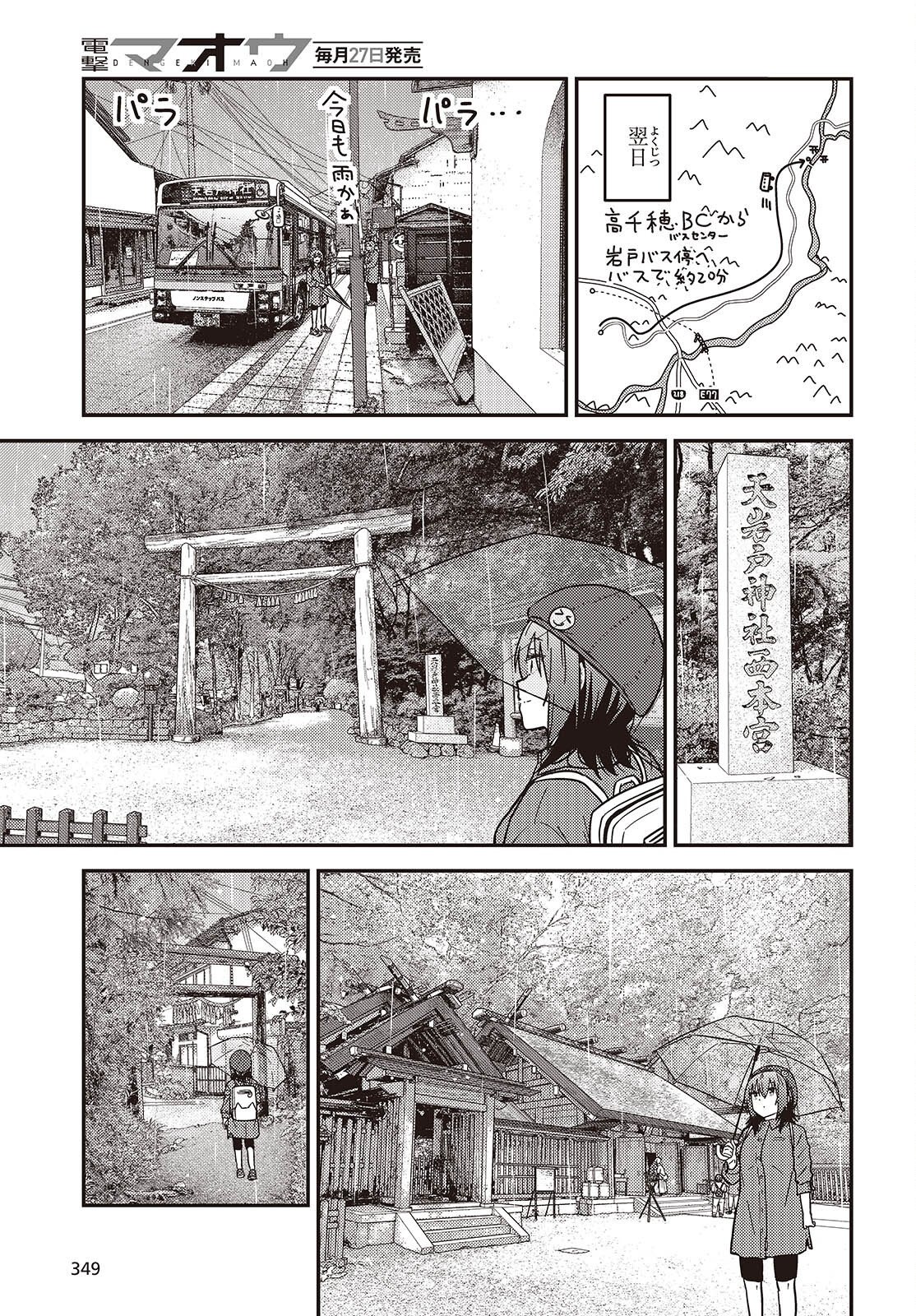 Zatsu Tabi: That's Journey Chapter 51 31ページ
