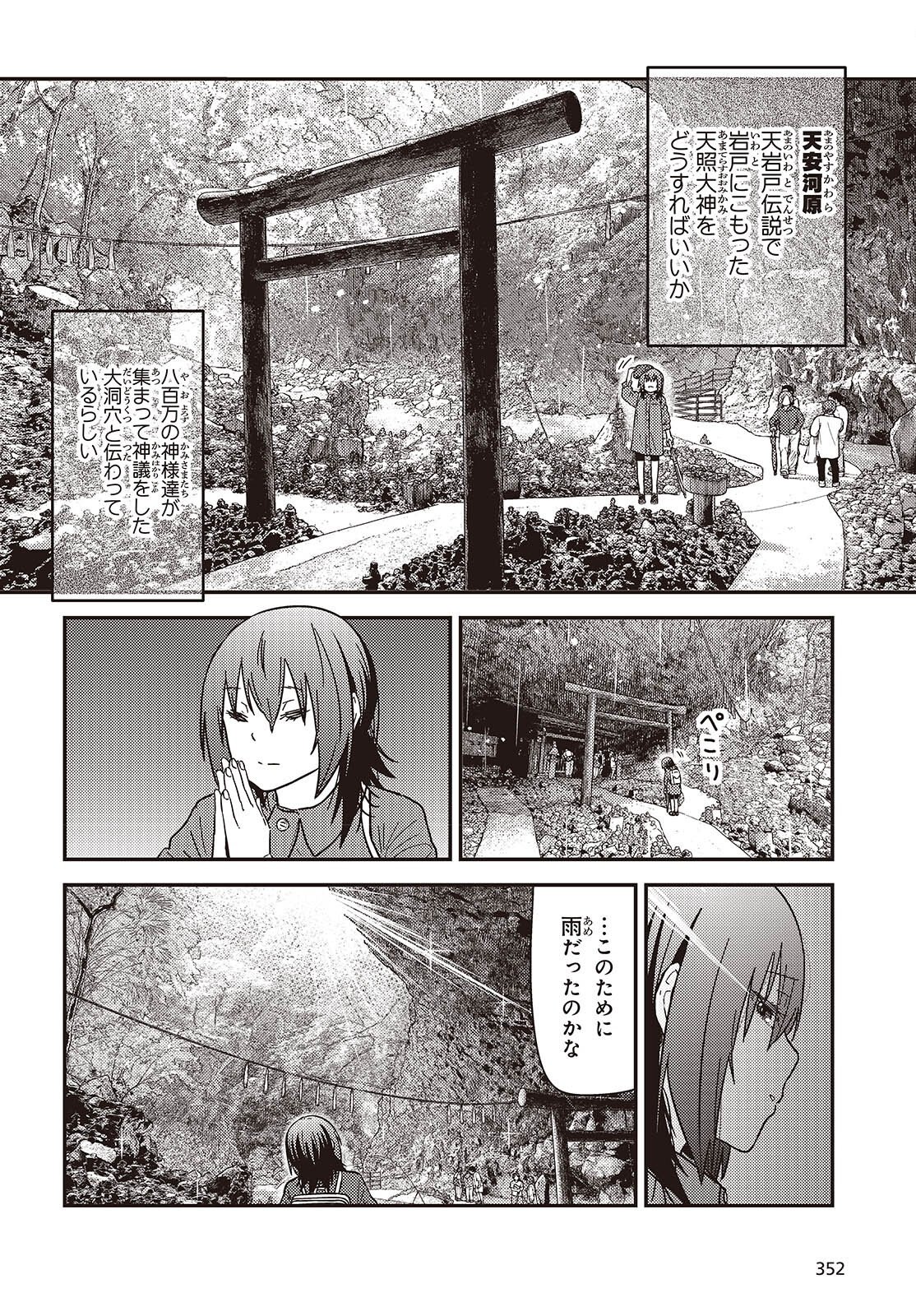 Zatsu Tabi: That's Journey Chapter 51 34ページ