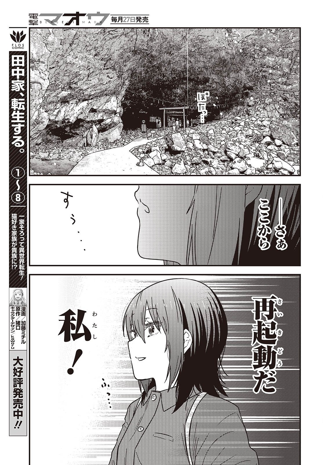 Zatsu Tabi: That's Journey Chapter 51 35ページ