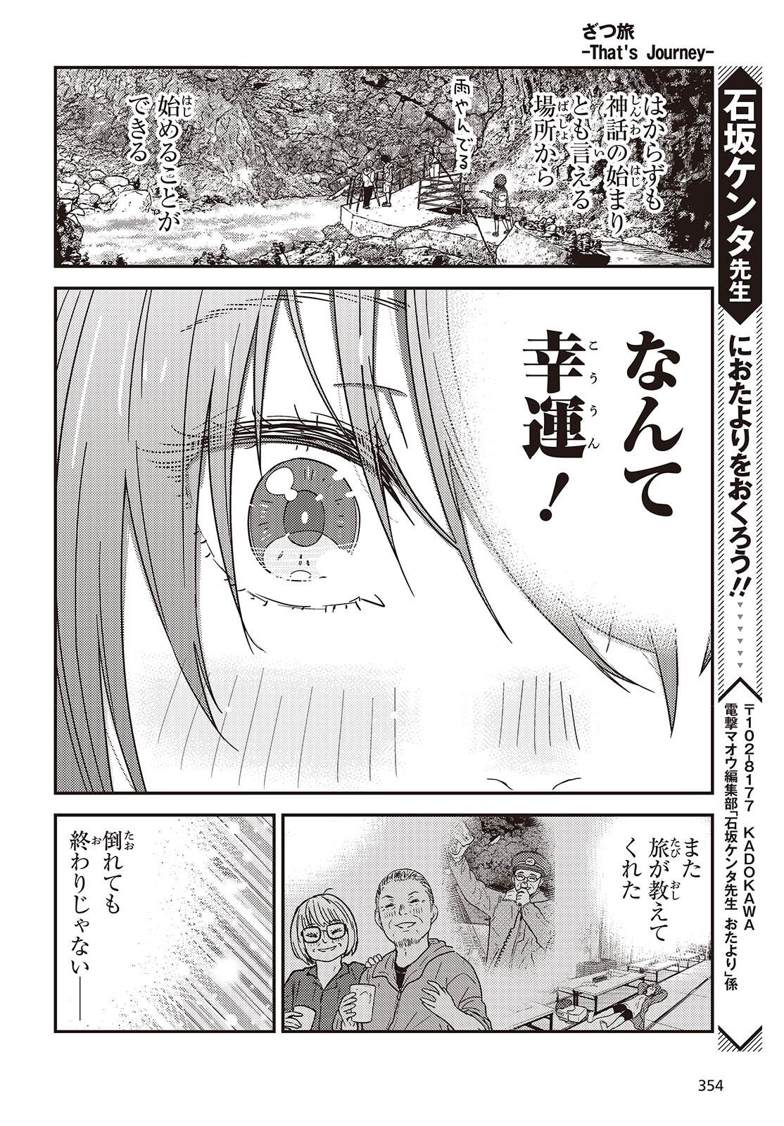 Zatsu Tabi: That's Journey Chapter 51 36ページ