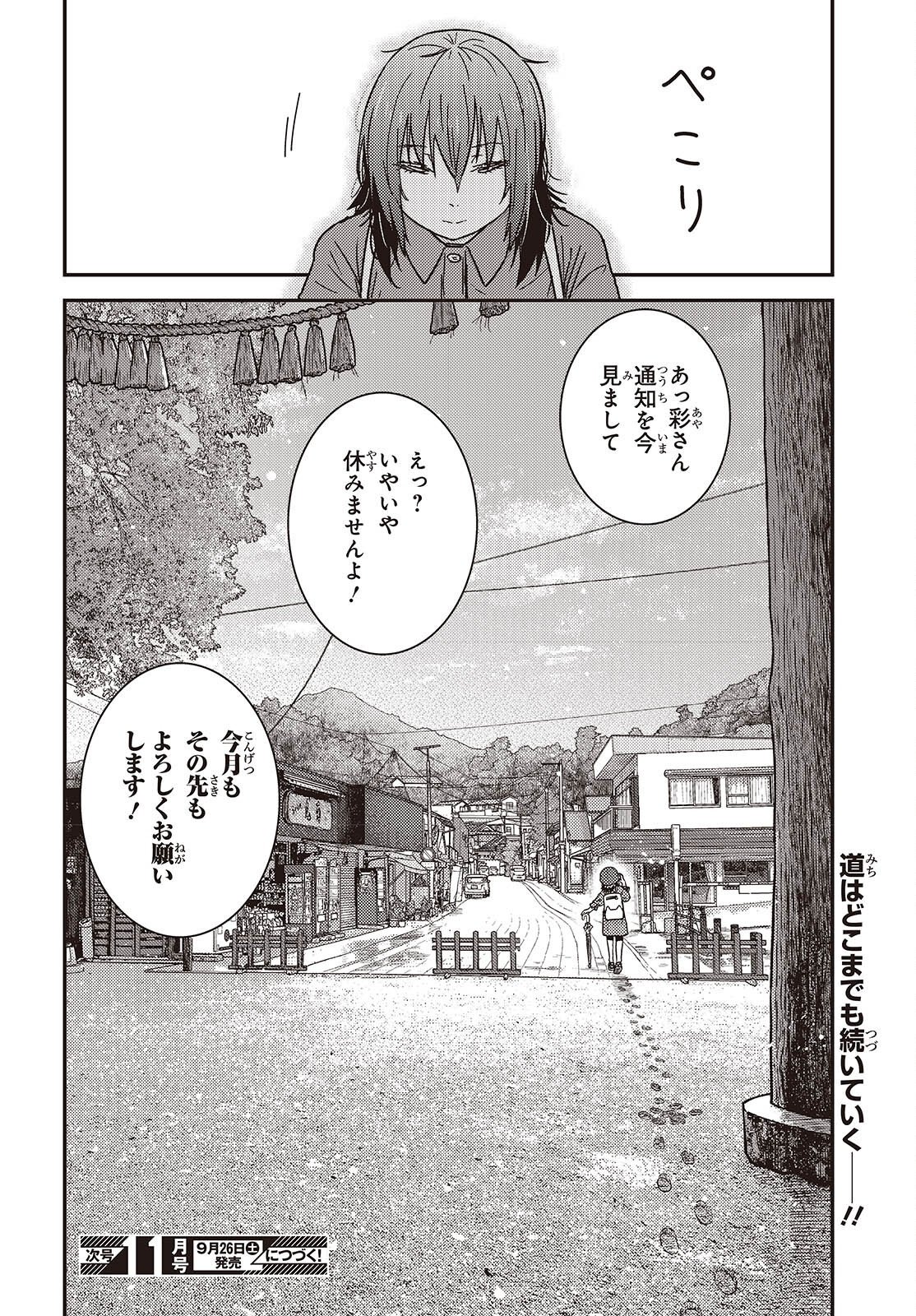Zatsu Tabi: That's Journey Chapter 51 38ページ