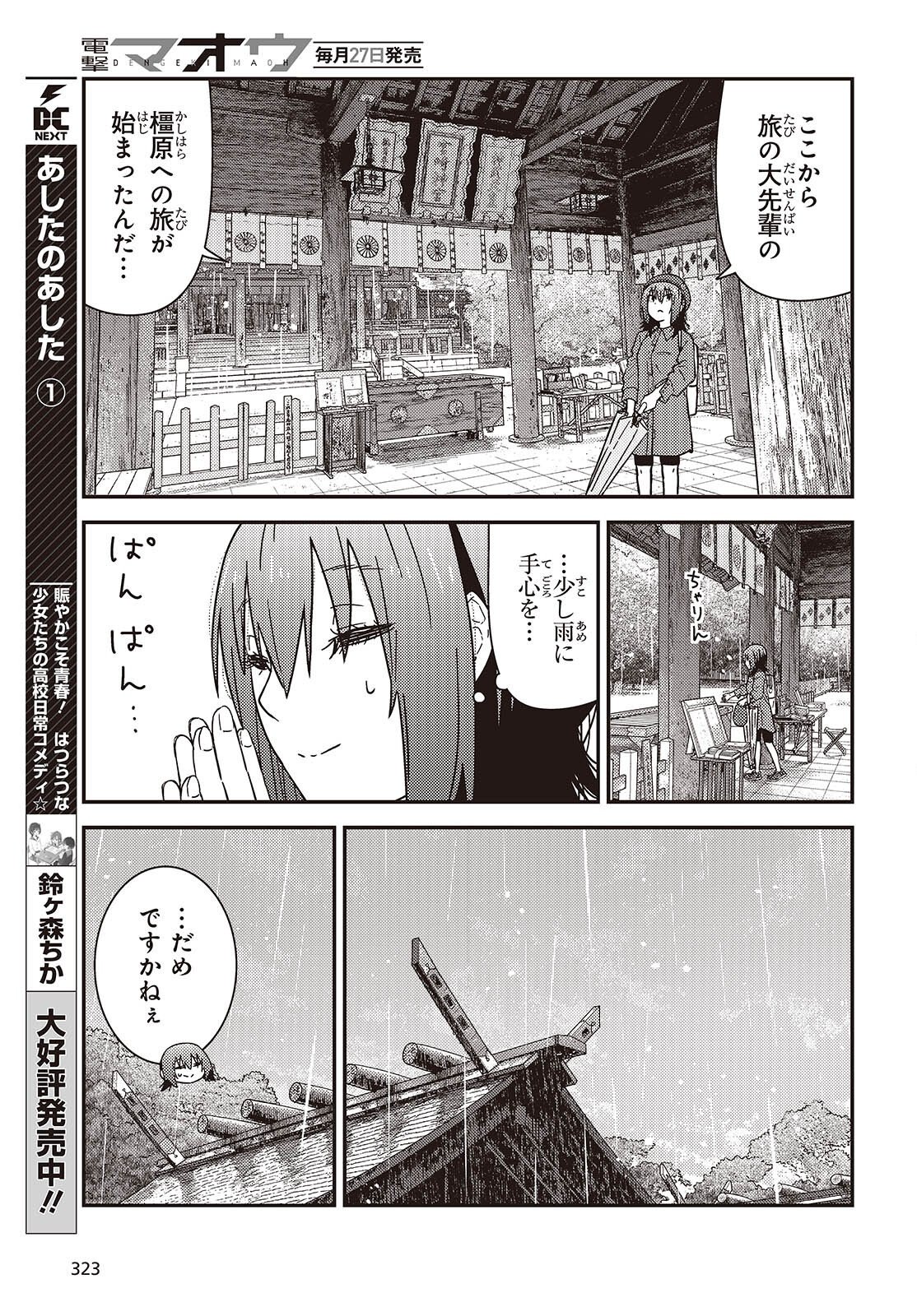 Zatsu Tabi: That's Journey Chapter 51 5ページ