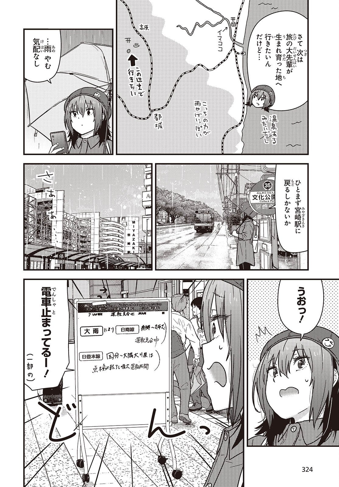 Zatsu Tabi: That's Journey Chapter 51 6ページ