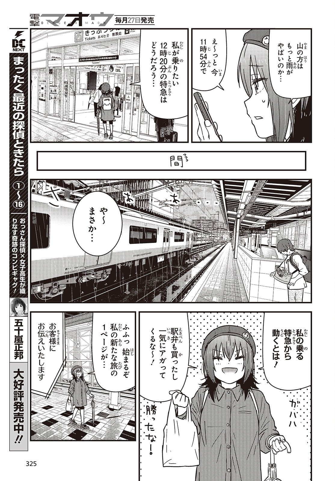 Zatsu Tabi: That's Journey Chapter 51 7ページ