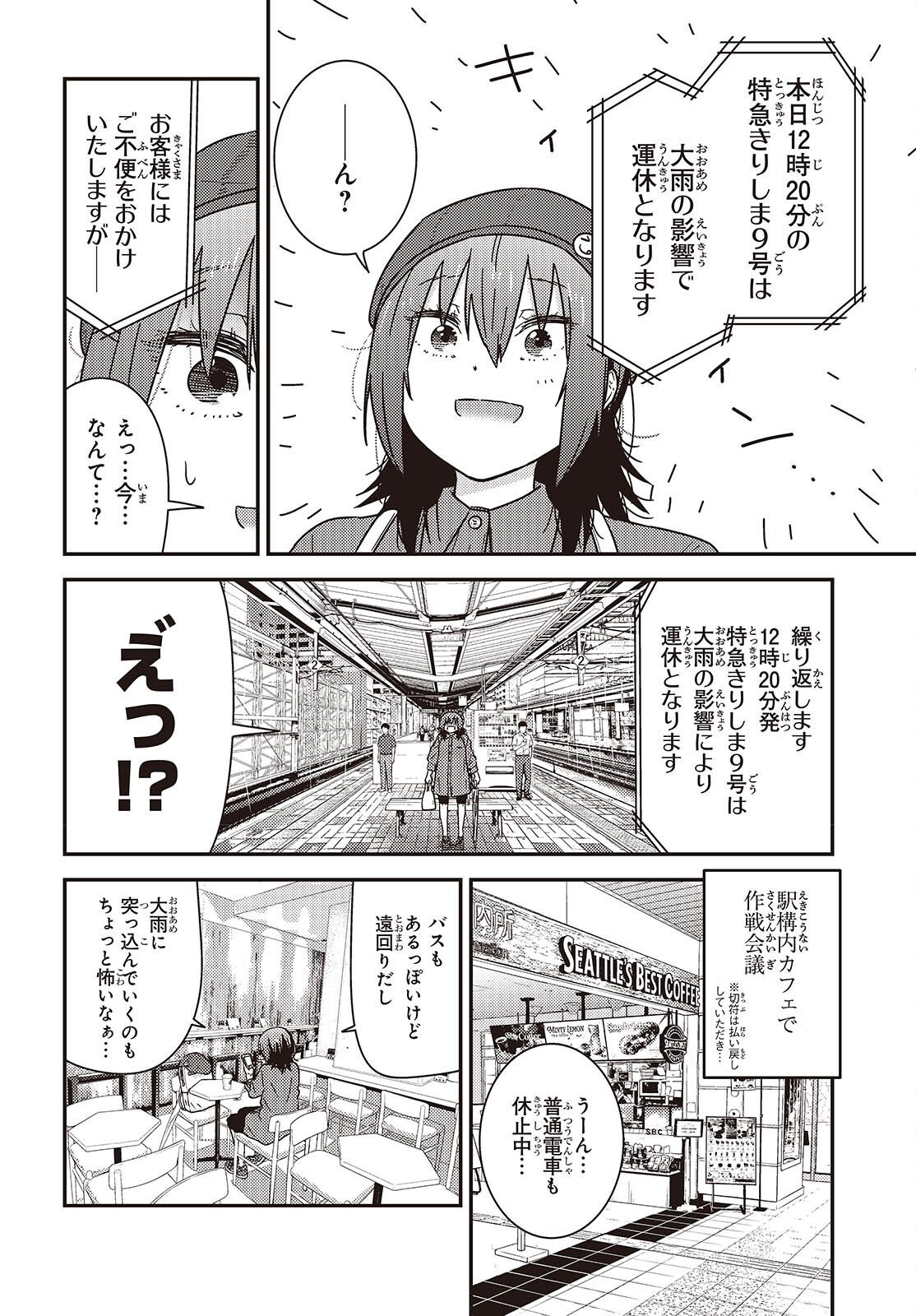 Zatsu Tabi: That's Journey Chapter 51 8ページ