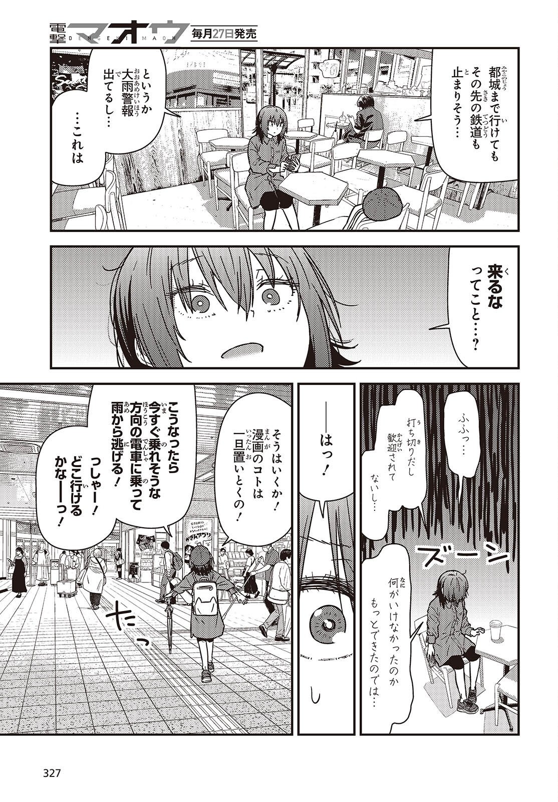 Zatsu Tabi: That's Journey Chapter 51 9ページ