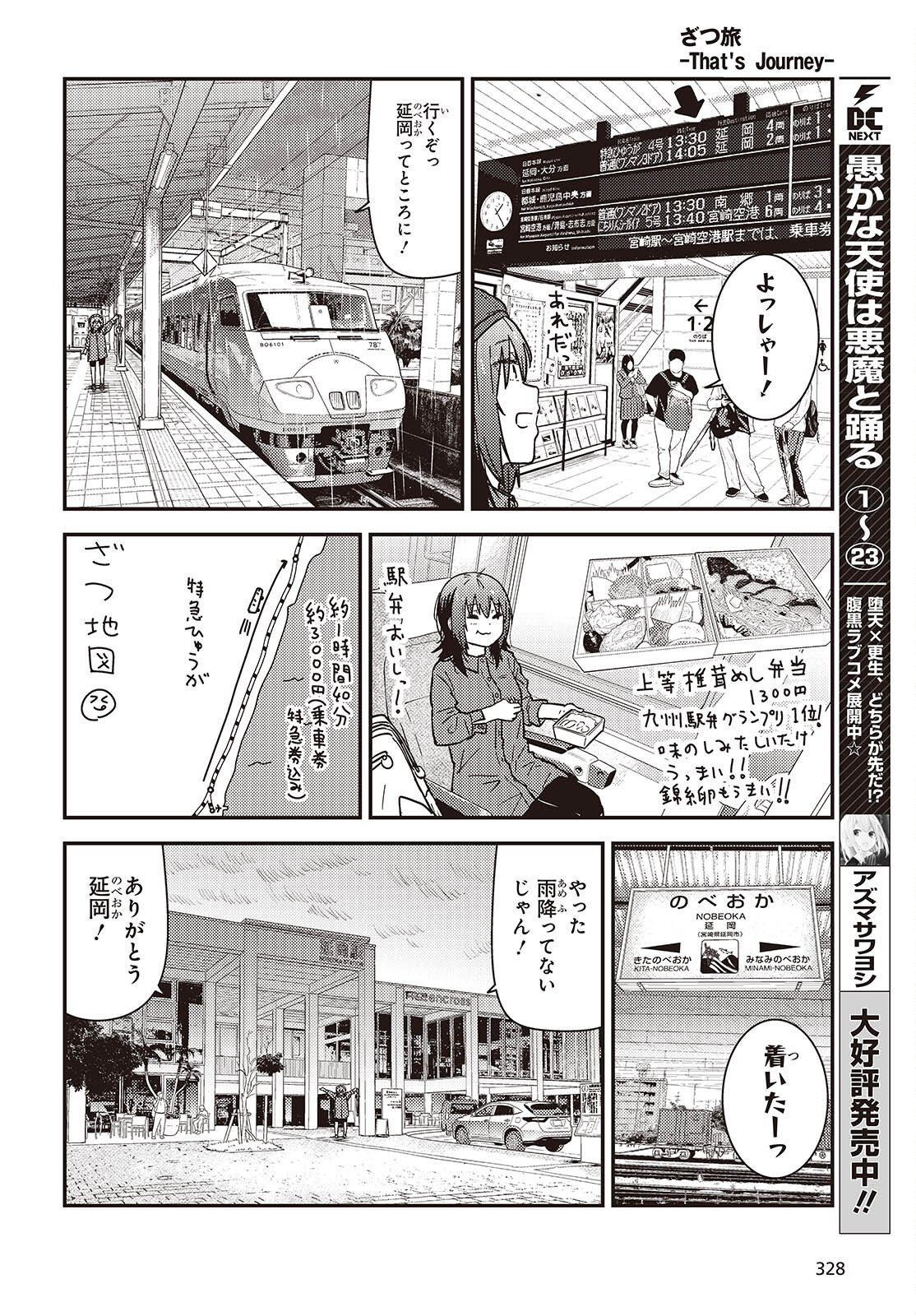 Zatsu Tabi: That's Journey Chapter 51 10ページ