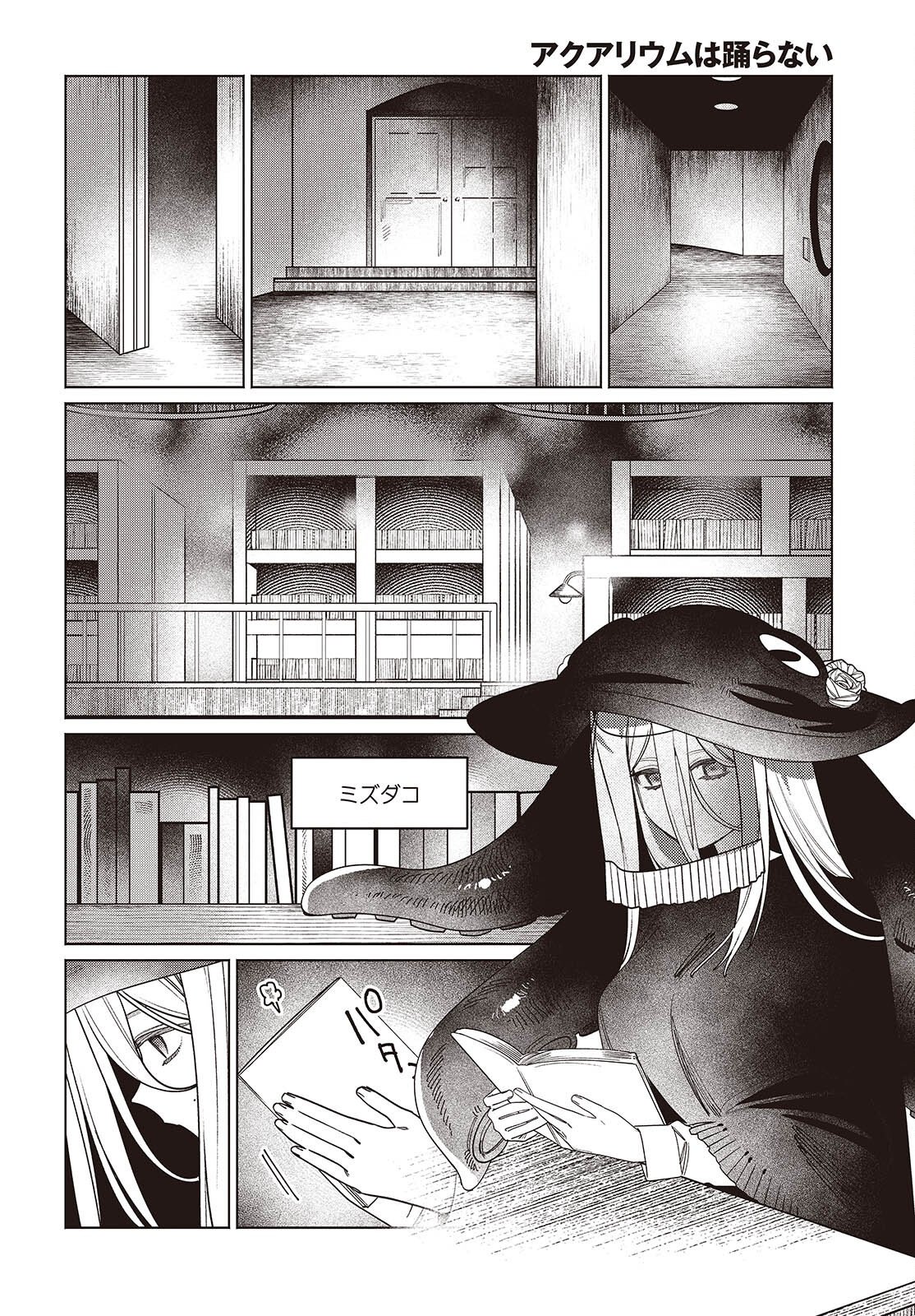 Aquarium wa Odoranai Chapter 16.5 2ページ