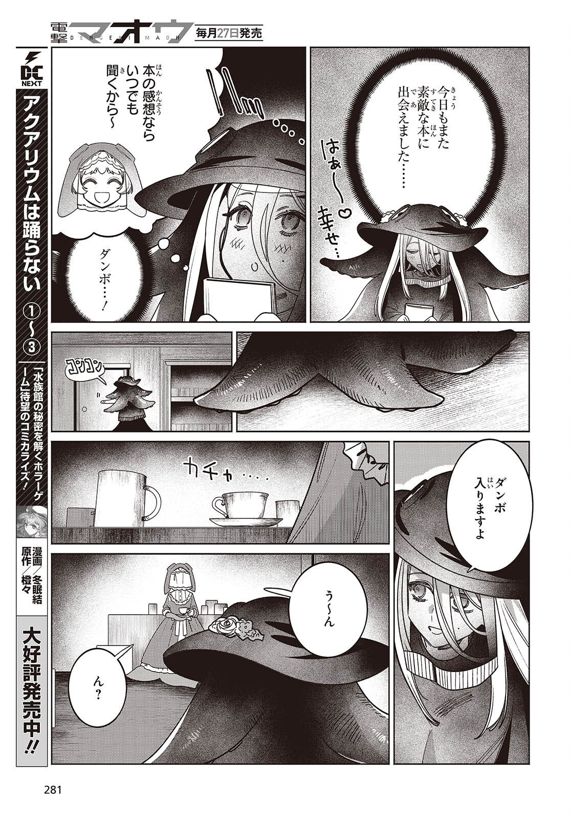 Aquarium wa Odoranai Chapter 16.5 3ページ