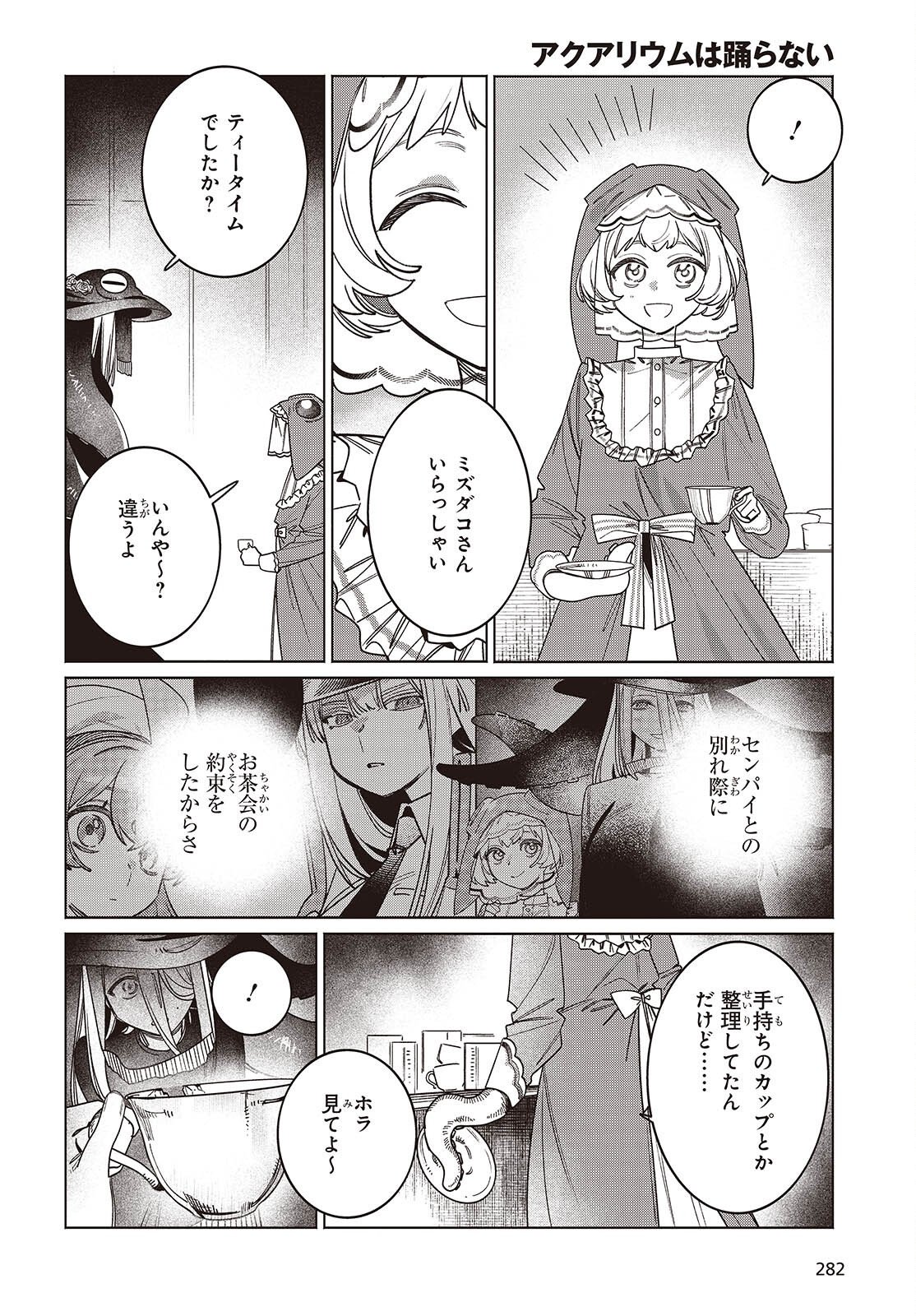 Aquarium wa Odoranai Chapter 16.5 4ページ