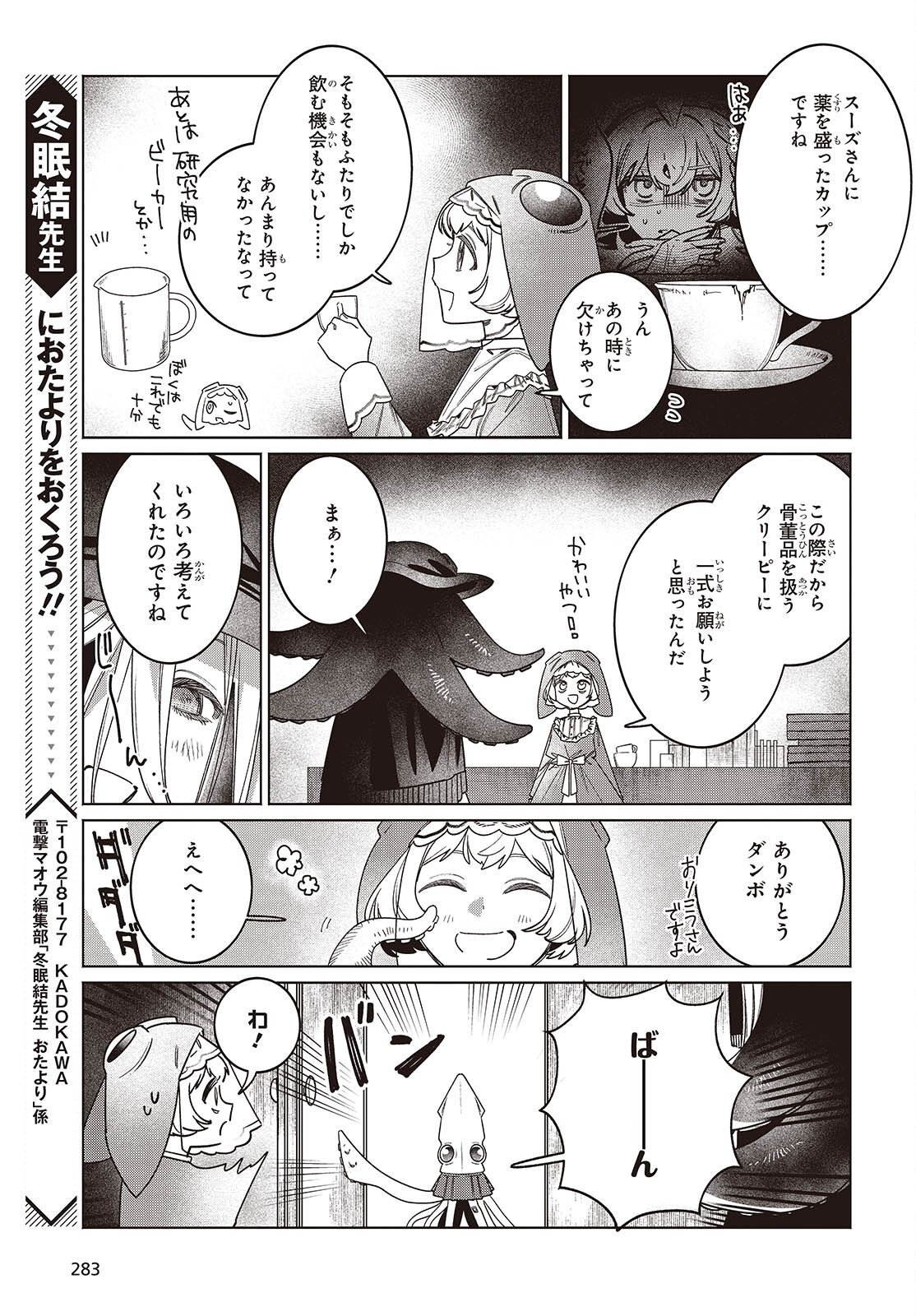 Aquarium wa Odoranai Chapter 16.5 5ページ