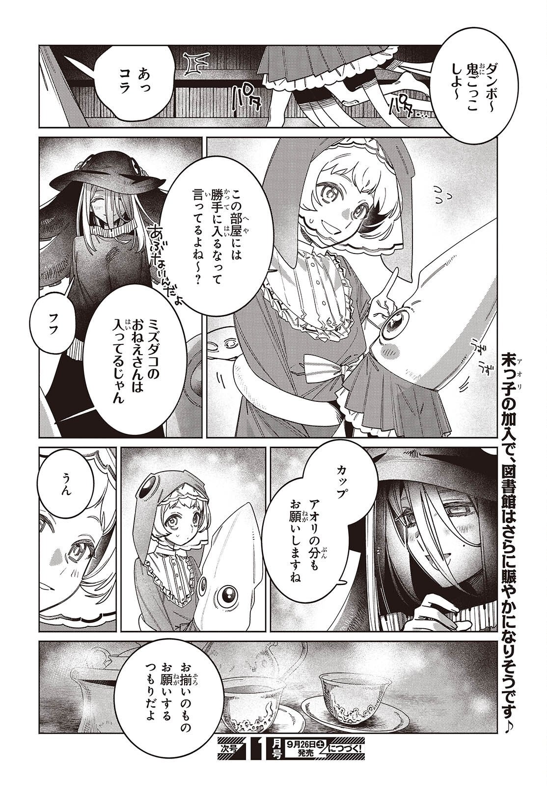 Aquarium wa Odoranai Chapter 16.5 6ページ