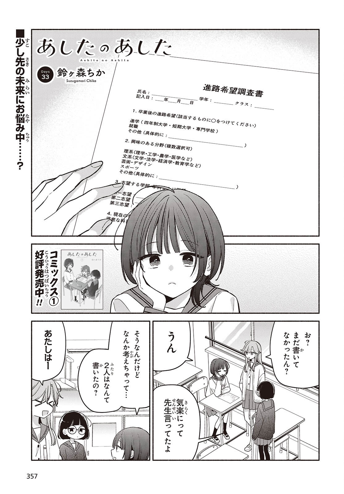 Ashita no Ashita Chapter 33 1ページ