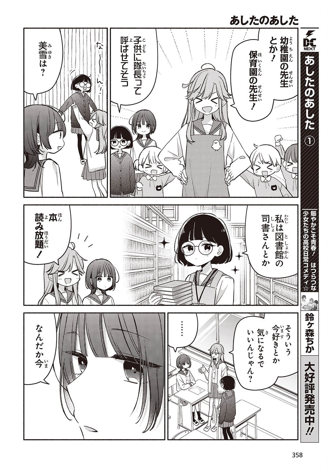Ashita no Ashita Chapter 33 2ページ