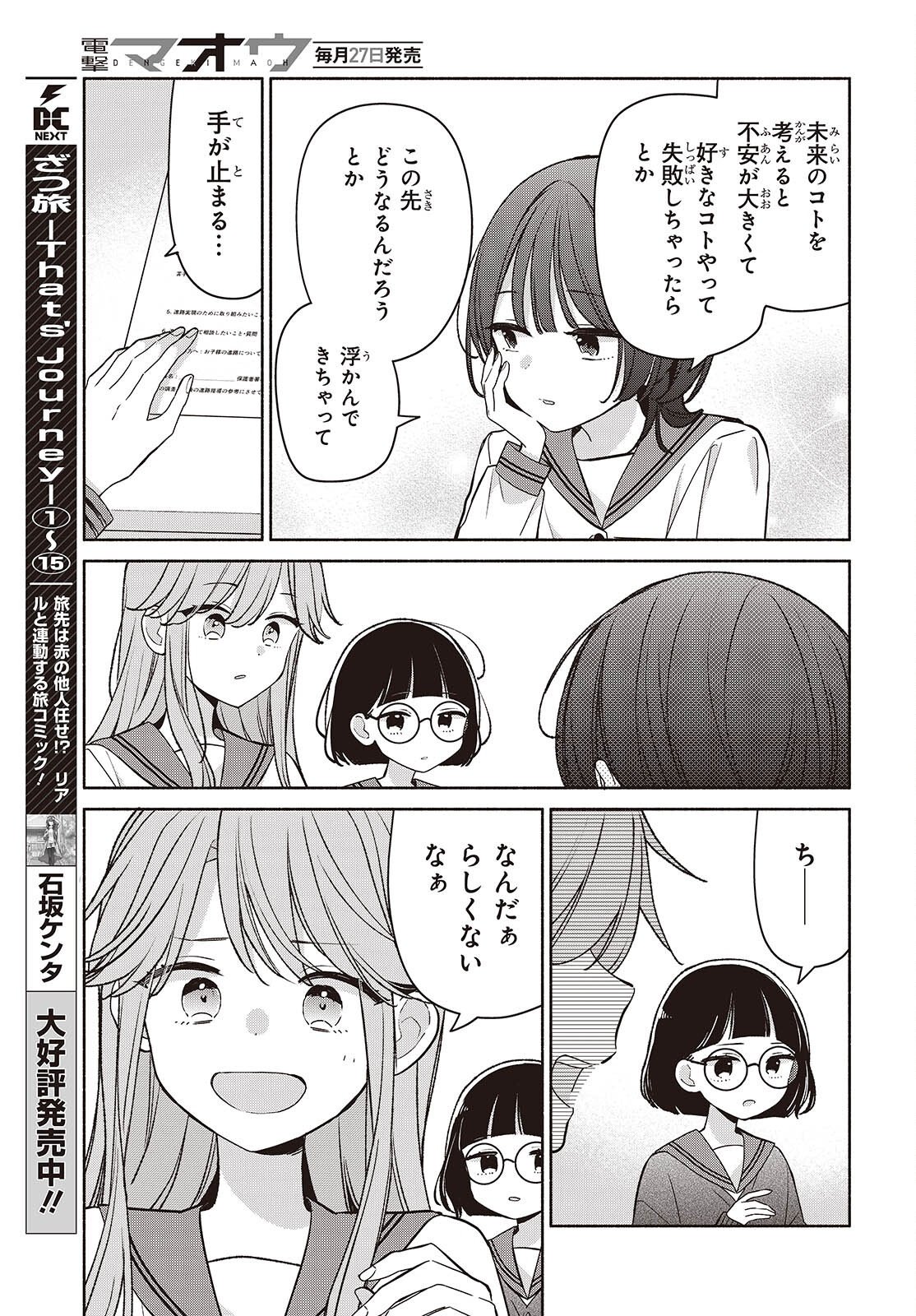 Ashita no Ashita Chapter 33 3ページ