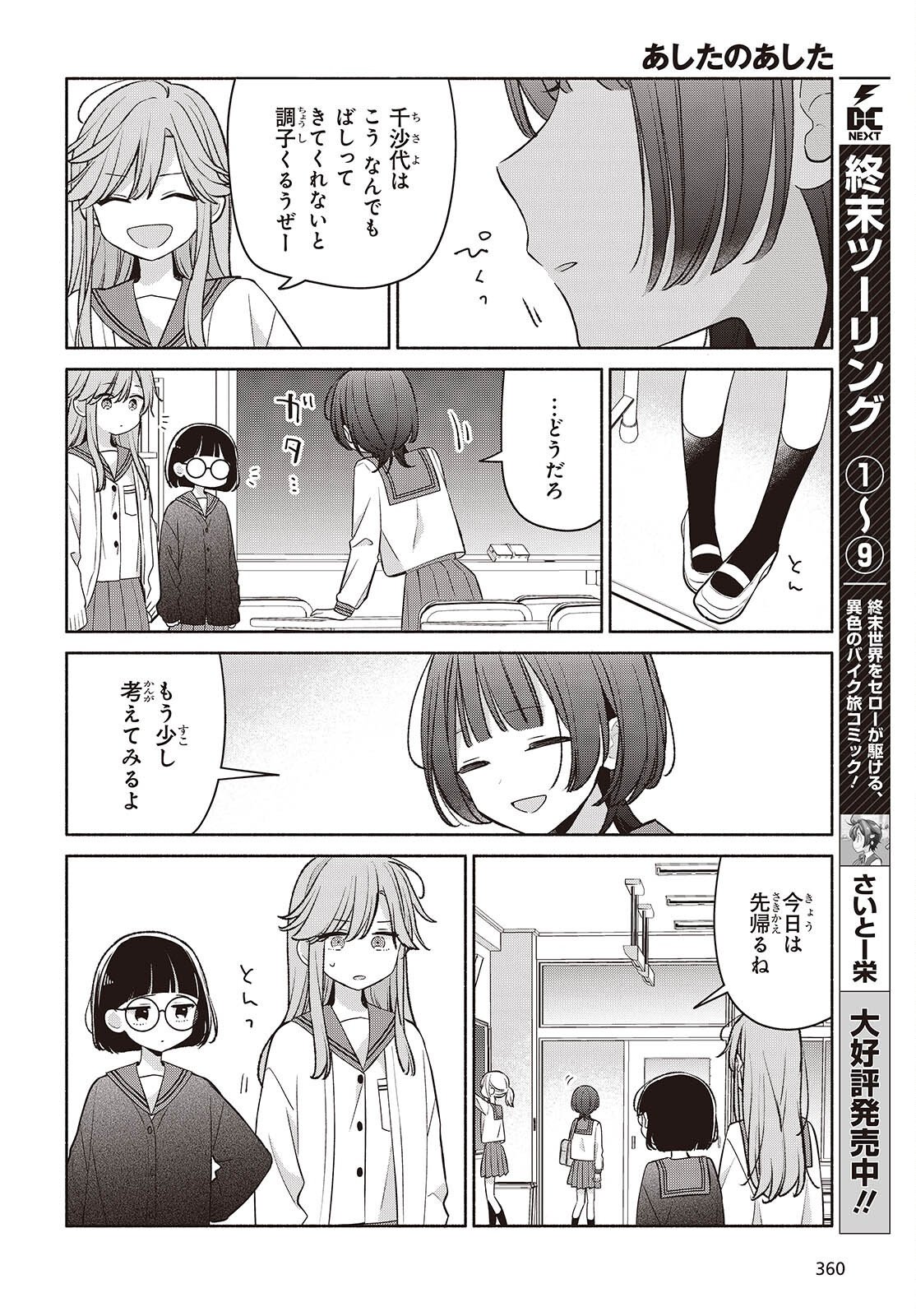 Ashita no Ashita Chapter 33 4ページ
