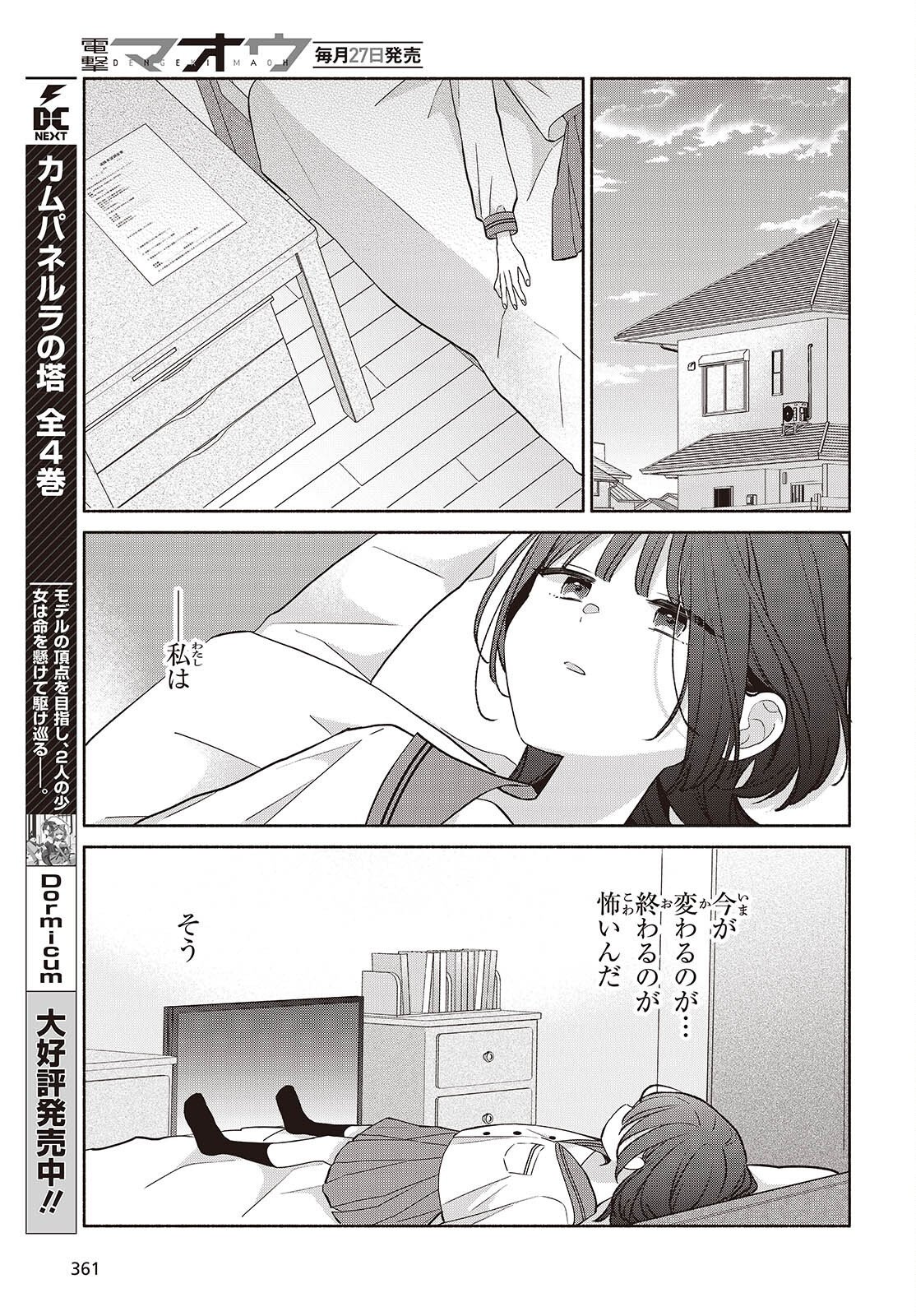 Ashita no Ashita Chapter 33 5ページ