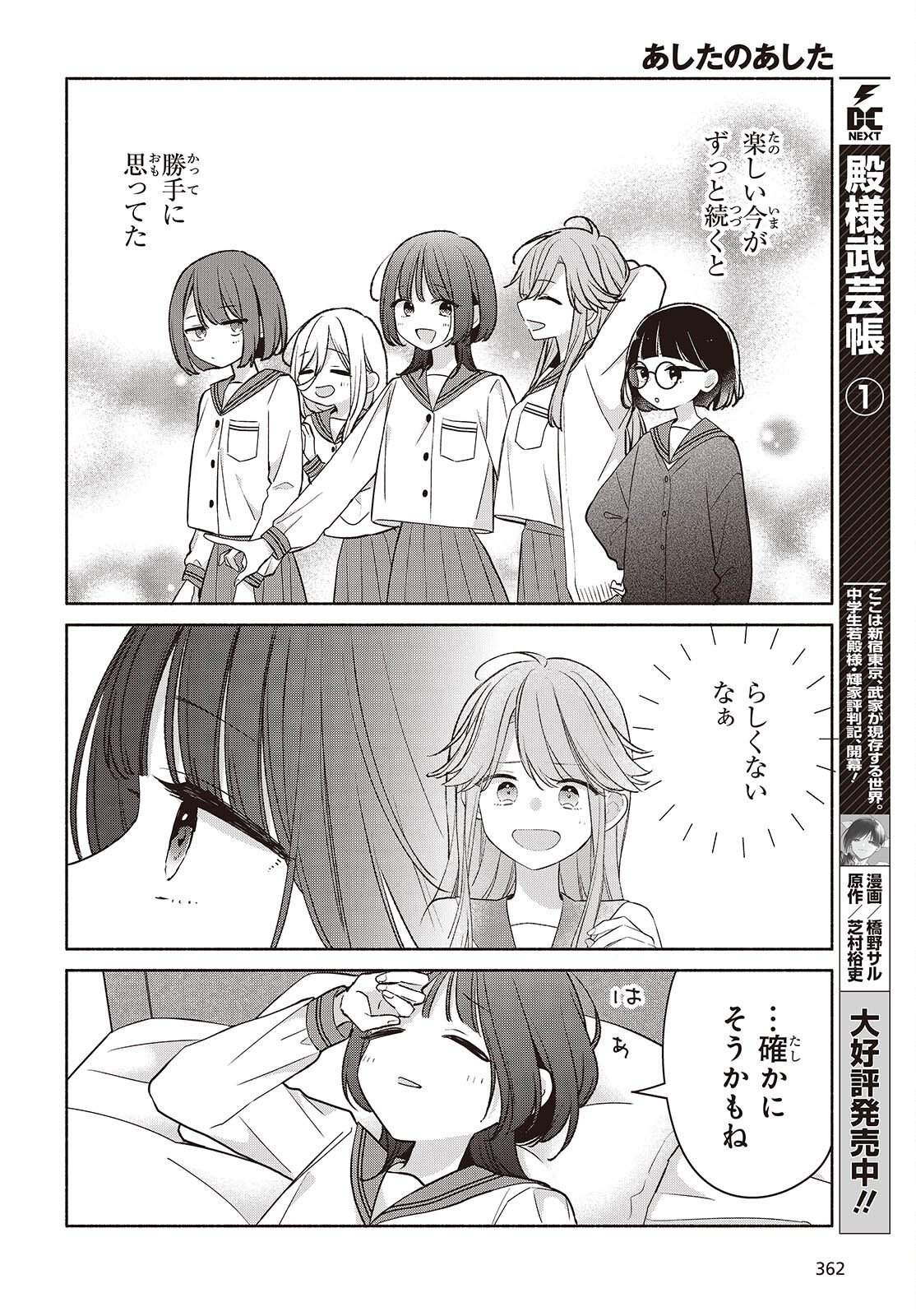Ashita no Ashita Chapter 33 6ページ