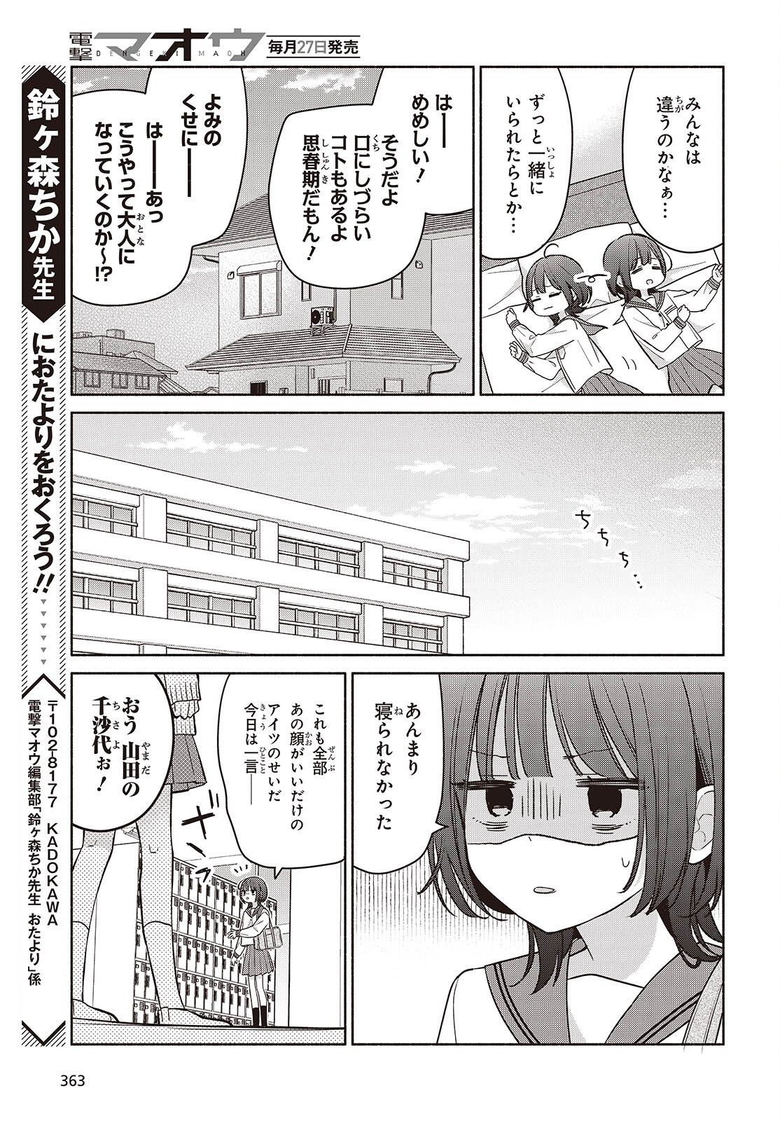 Ashita no Ashita Chapter 33 7ページ