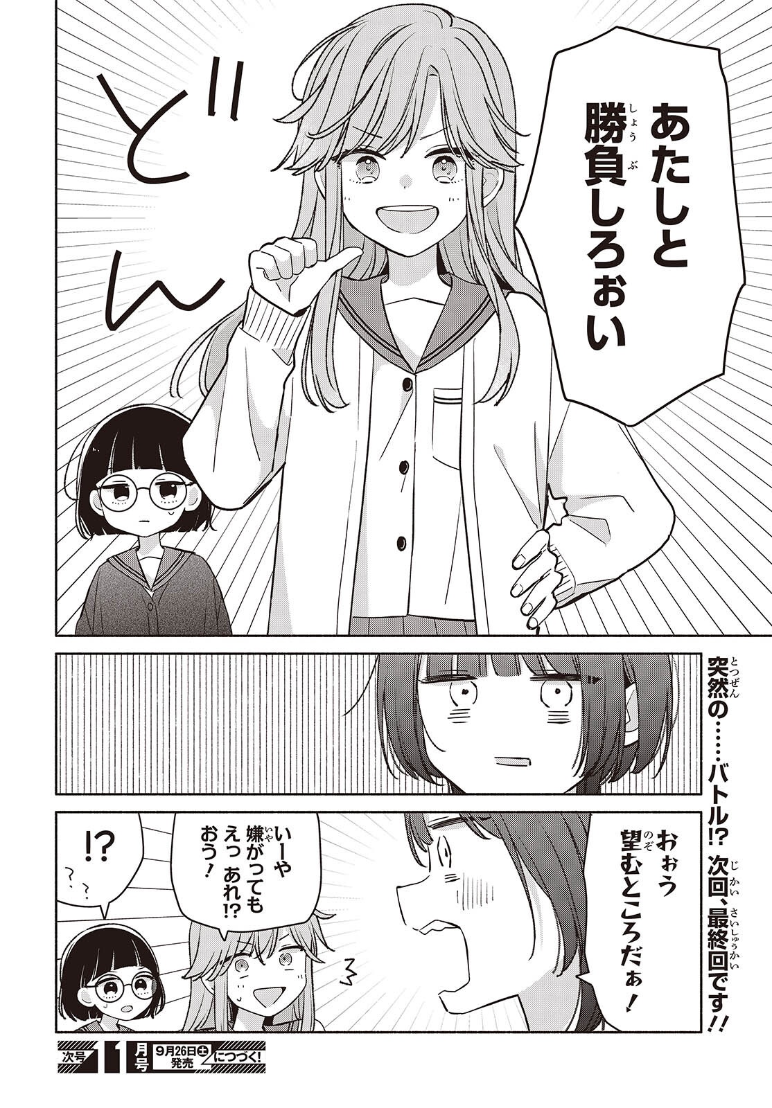 Ashita no Ashita Chapter 33 8ページ