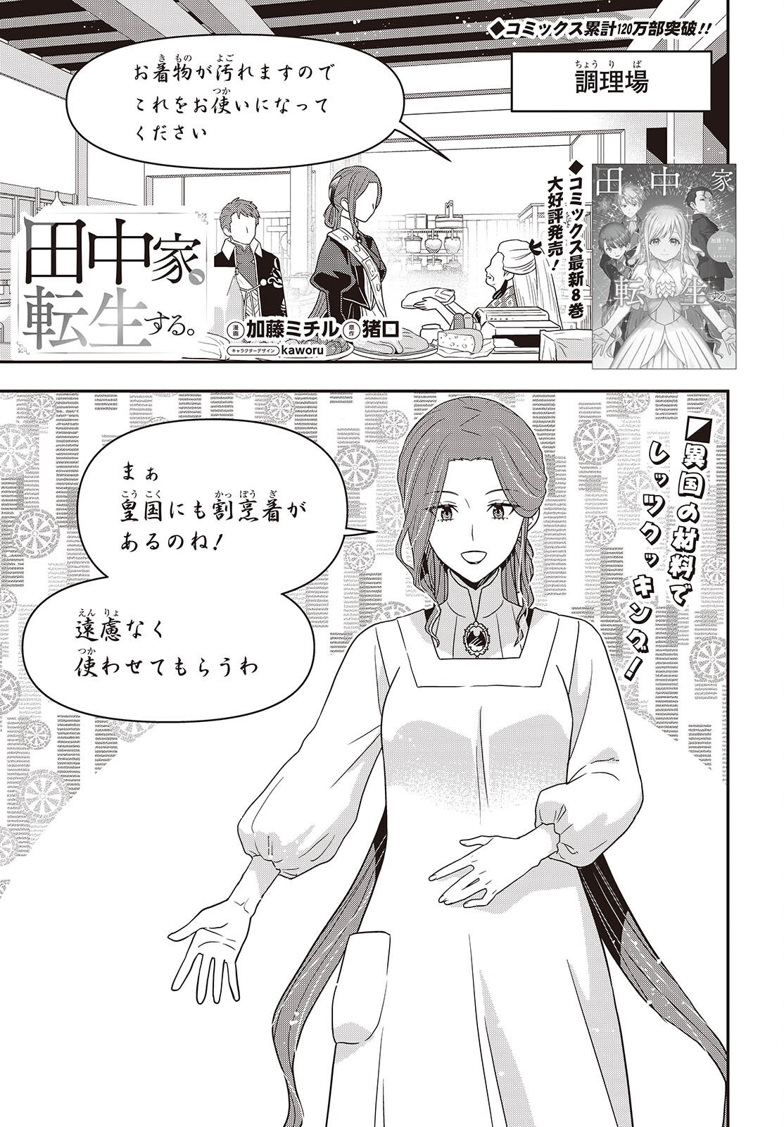 Tanaka ke, Tensei Suru. Chapter 65 1ページ