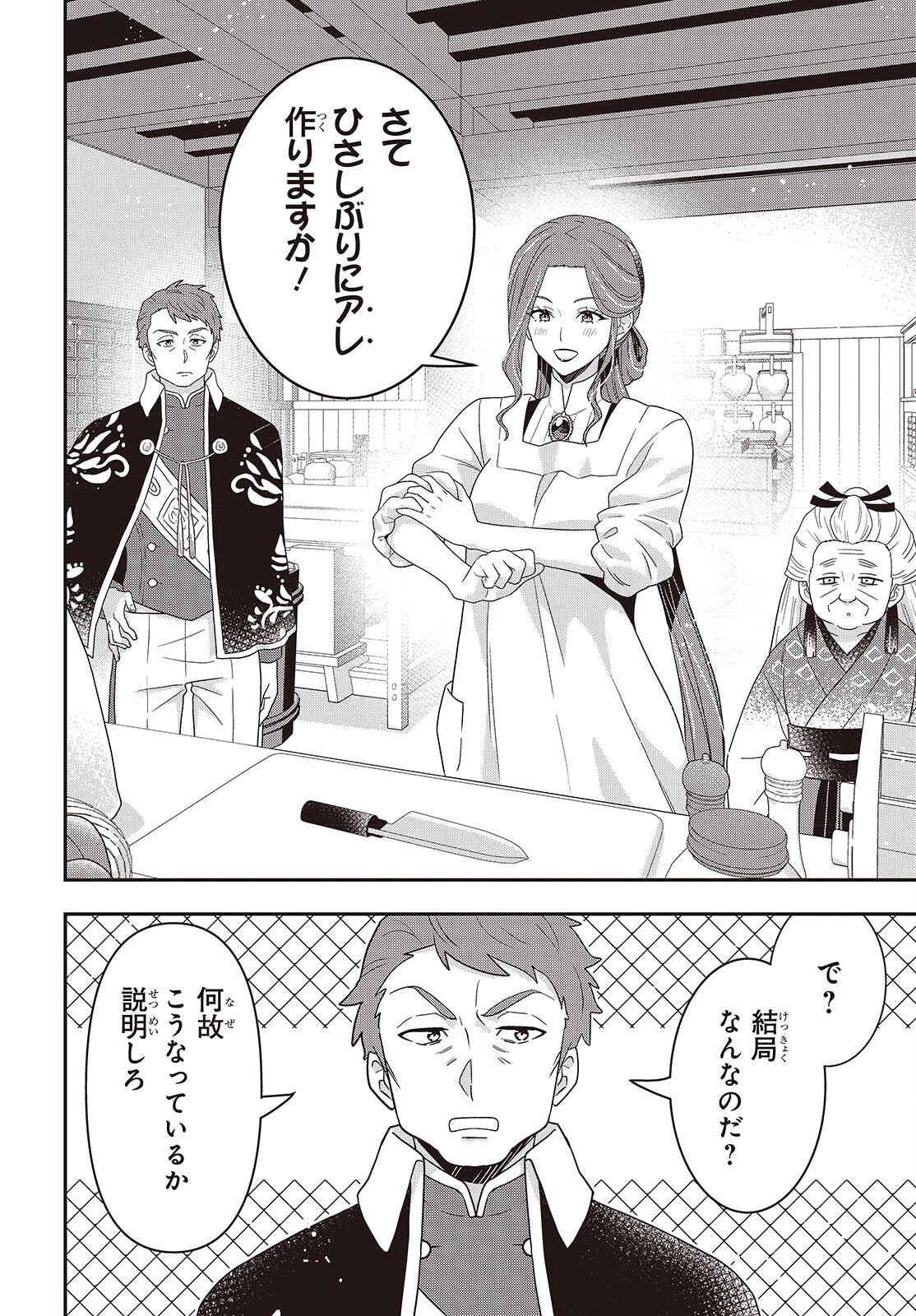 Tanaka ke, Tensei Suru. Chapter 65 2ページ
