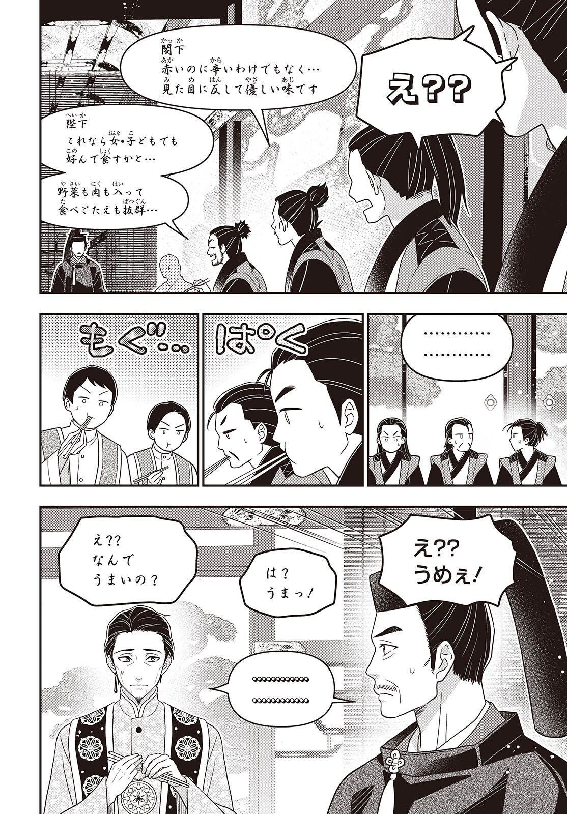 Tanaka ke, Tensei Suru. Chapter 65 12ページ