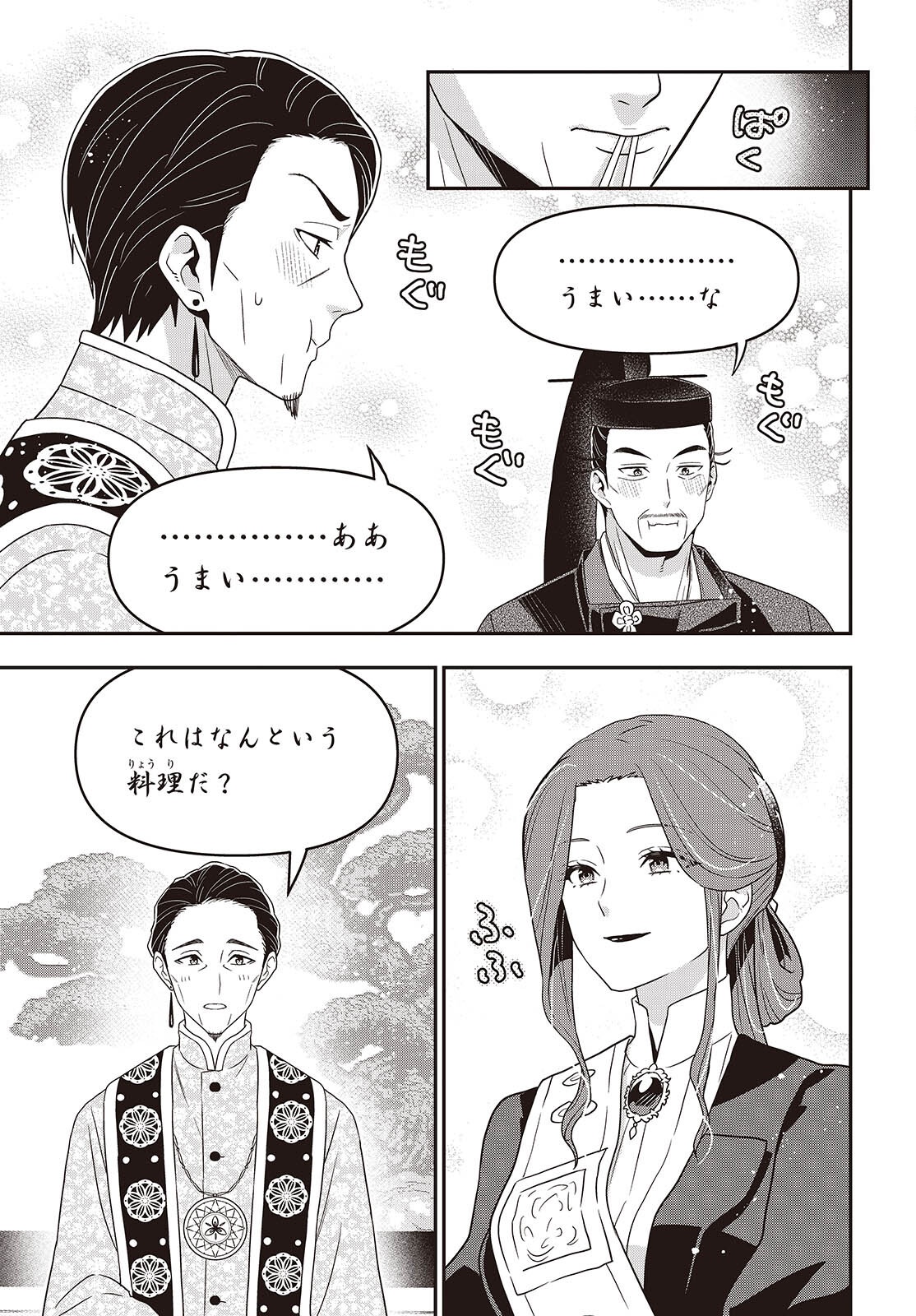 Tanaka ke, Tensei Suru. Chapter 65 13ページ