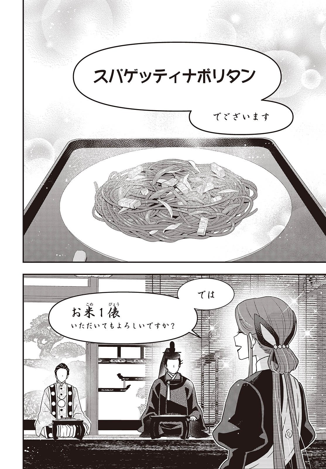 Tanaka ke, Tensei Suru. Chapter 65 14ページ