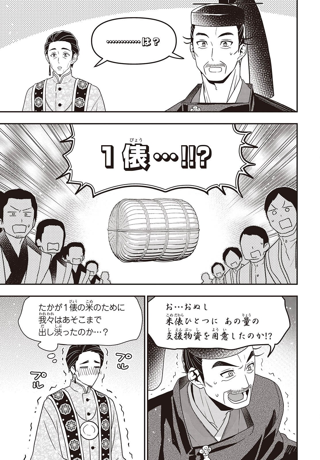 Tanaka ke, Tensei Suru. Chapter 65 15ページ