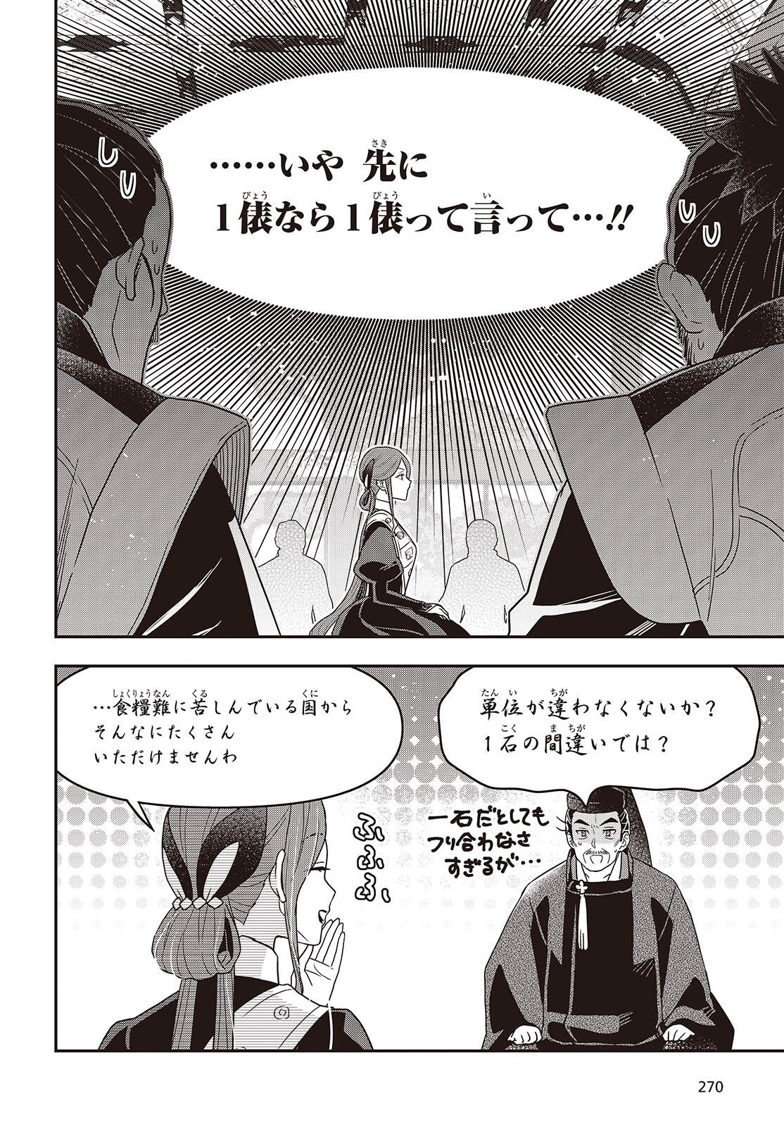 Tanaka ke, Tensei Suru. Chapter 65 16ページ