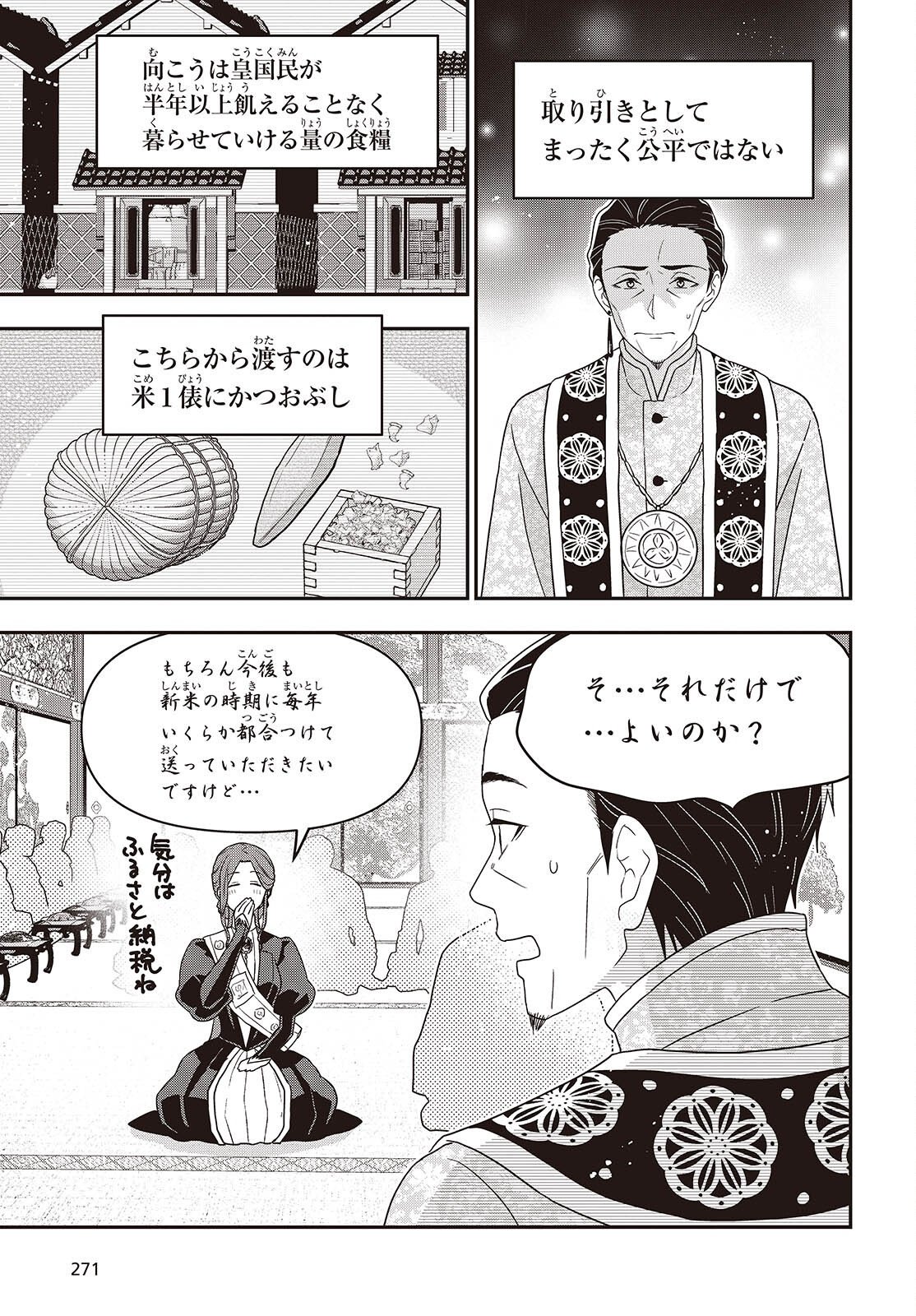 Tanaka ke, Tensei Suru. Chapter 65 17ページ
