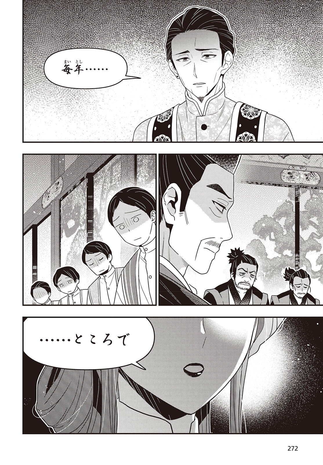 Tanaka ke, Tensei Suru. Chapter 65 18ページ
