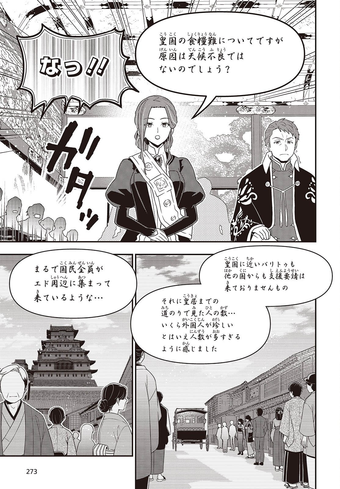 Tanaka ke, Tensei Suru. Chapter 65 19ページ
