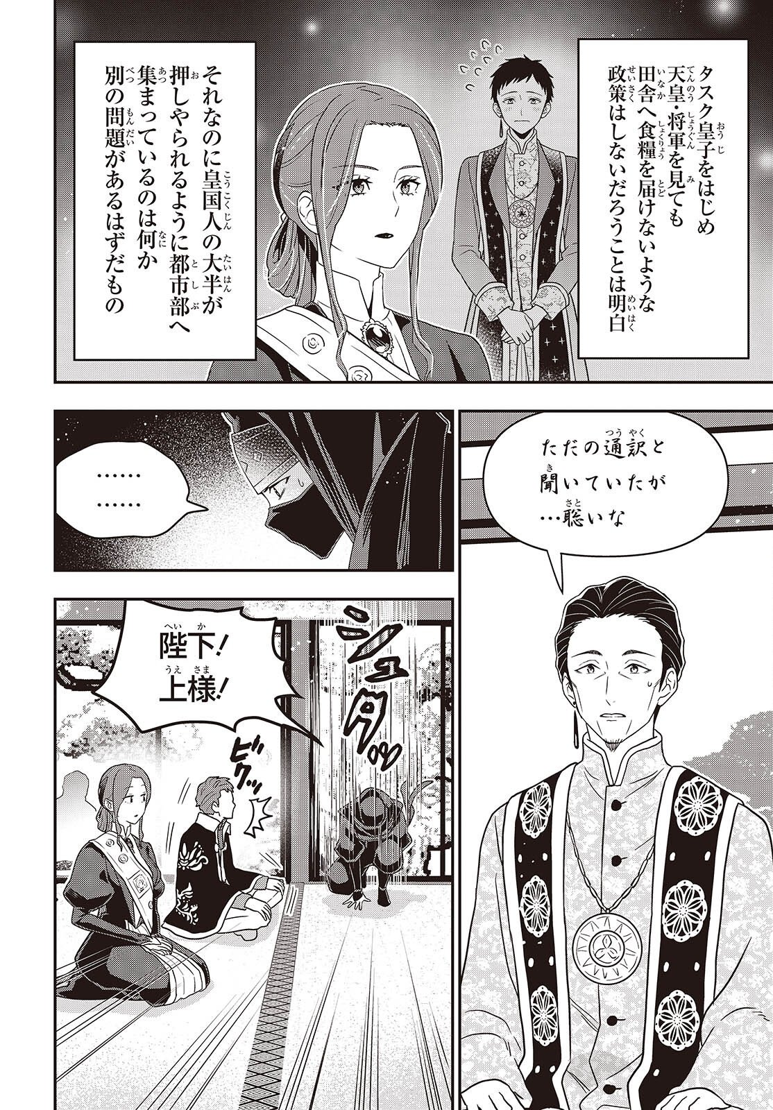 Tanaka ke, Tensei Suru. Chapter 65 20ページ
