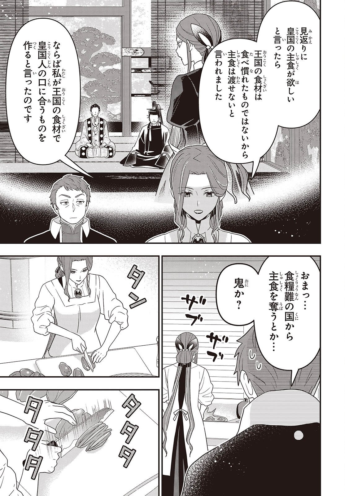Tanaka ke, Tensei Suru. Chapter 65 3ページ