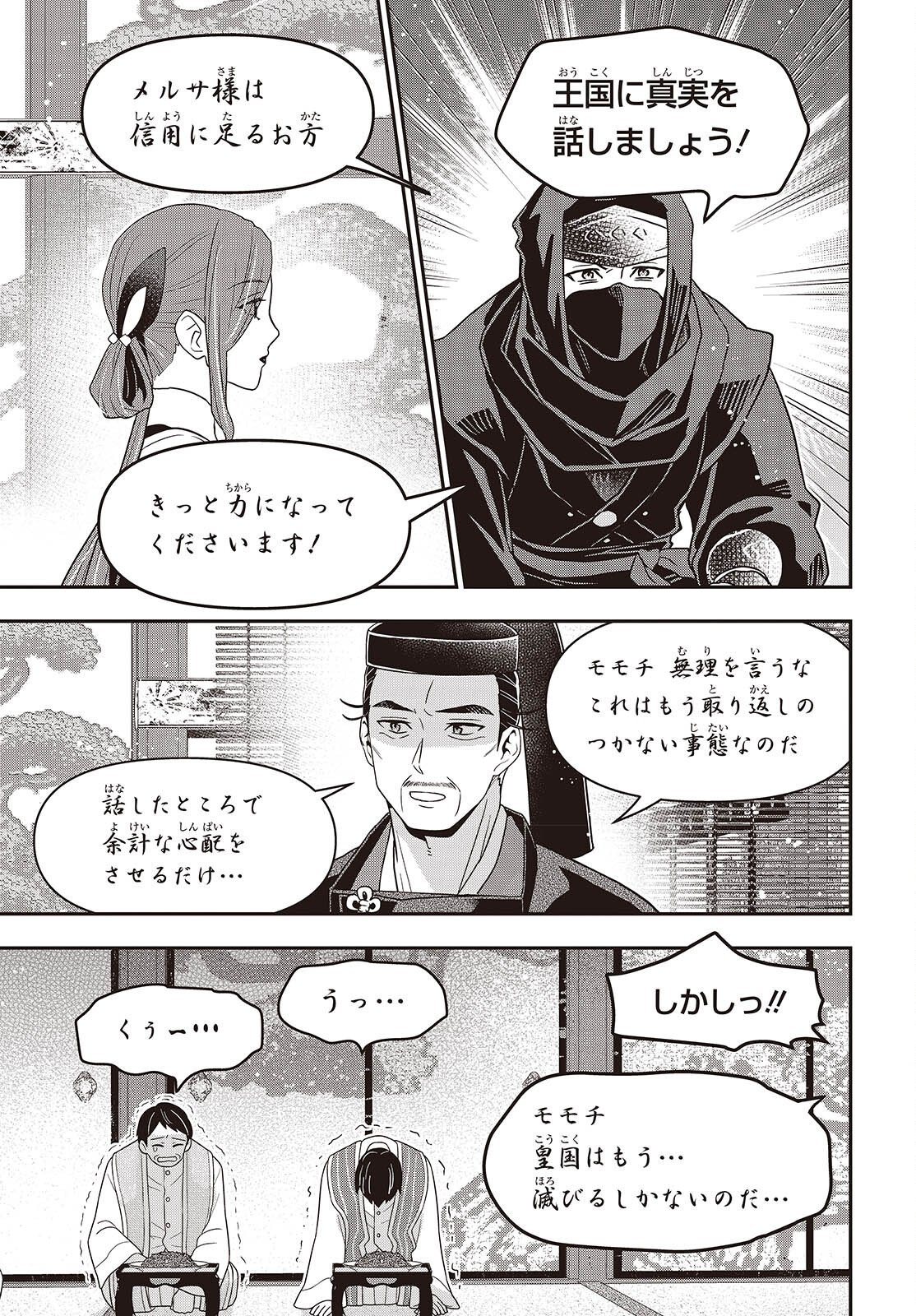 Tanaka ke, Tensei Suru. Chapter 65 21ページ