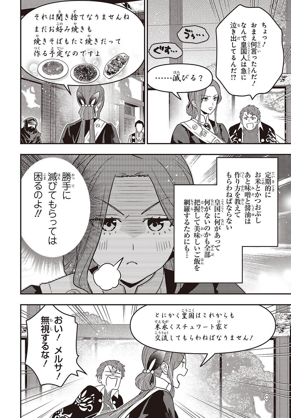 Tanaka ke, Tensei Suru. Chapter 65 22ページ