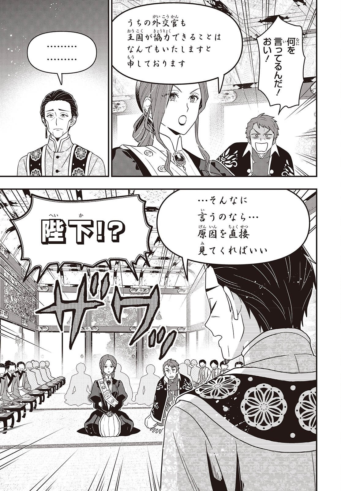 Tanaka ke, Tensei Suru. Chapter 65 23ページ
