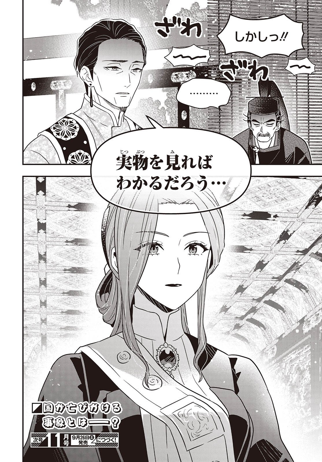 Tanaka ke, Tensei Suru. Chapter 65 24ページ