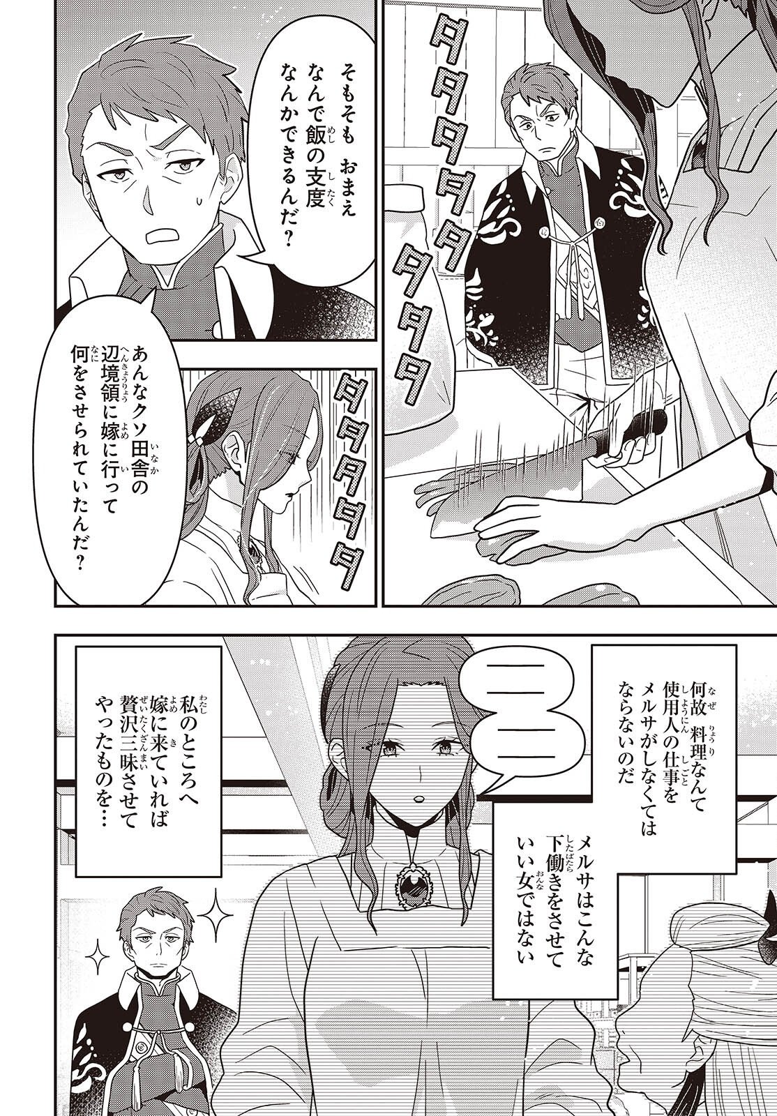 Tanaka ke, Tensei Suru. Chapter 65 4ページ