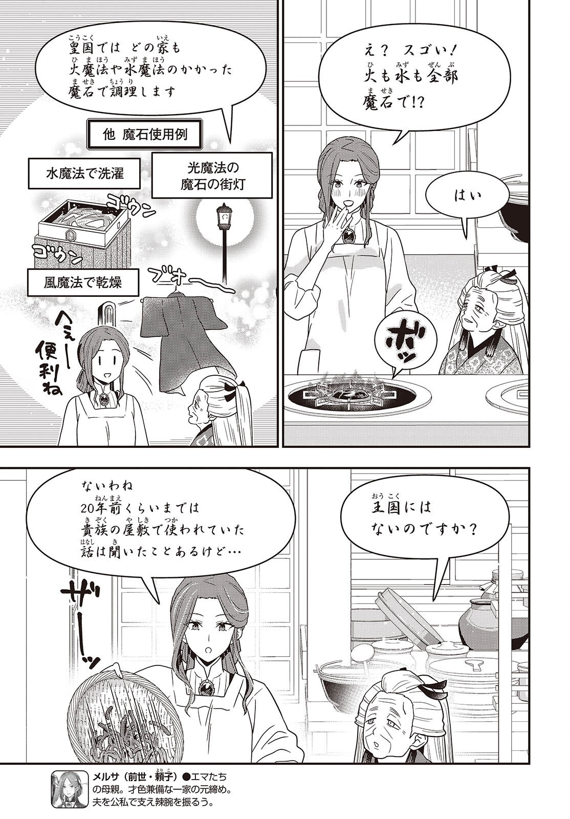 Tanaka ke, Tensei Suru. Chapter 65 5ページ