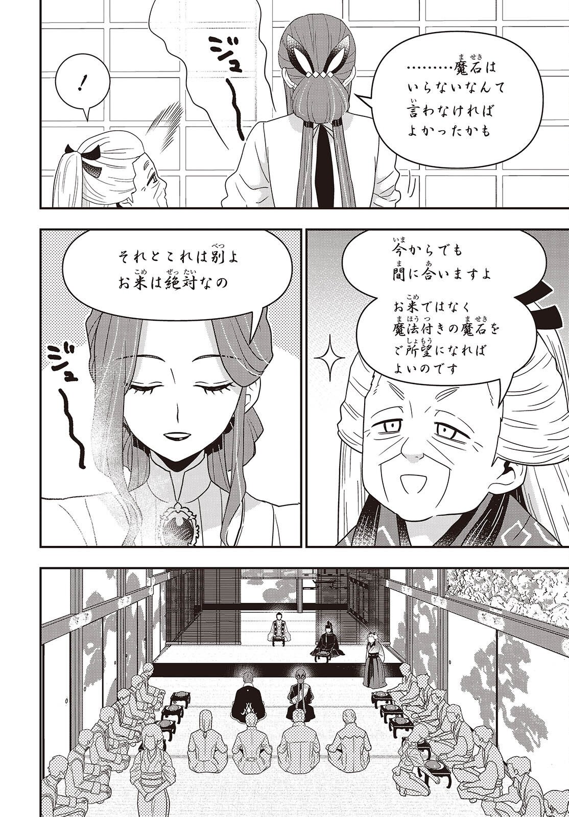 Tanaka ke, Tensei Suru. Chapter 65 6ページ