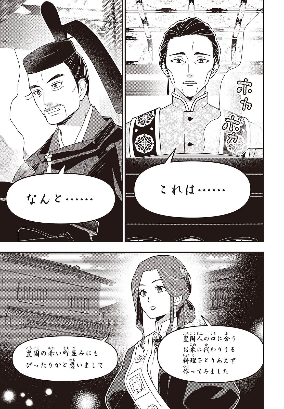 Tanaka ke, Tensei Suru. Chapter 65 7ページ