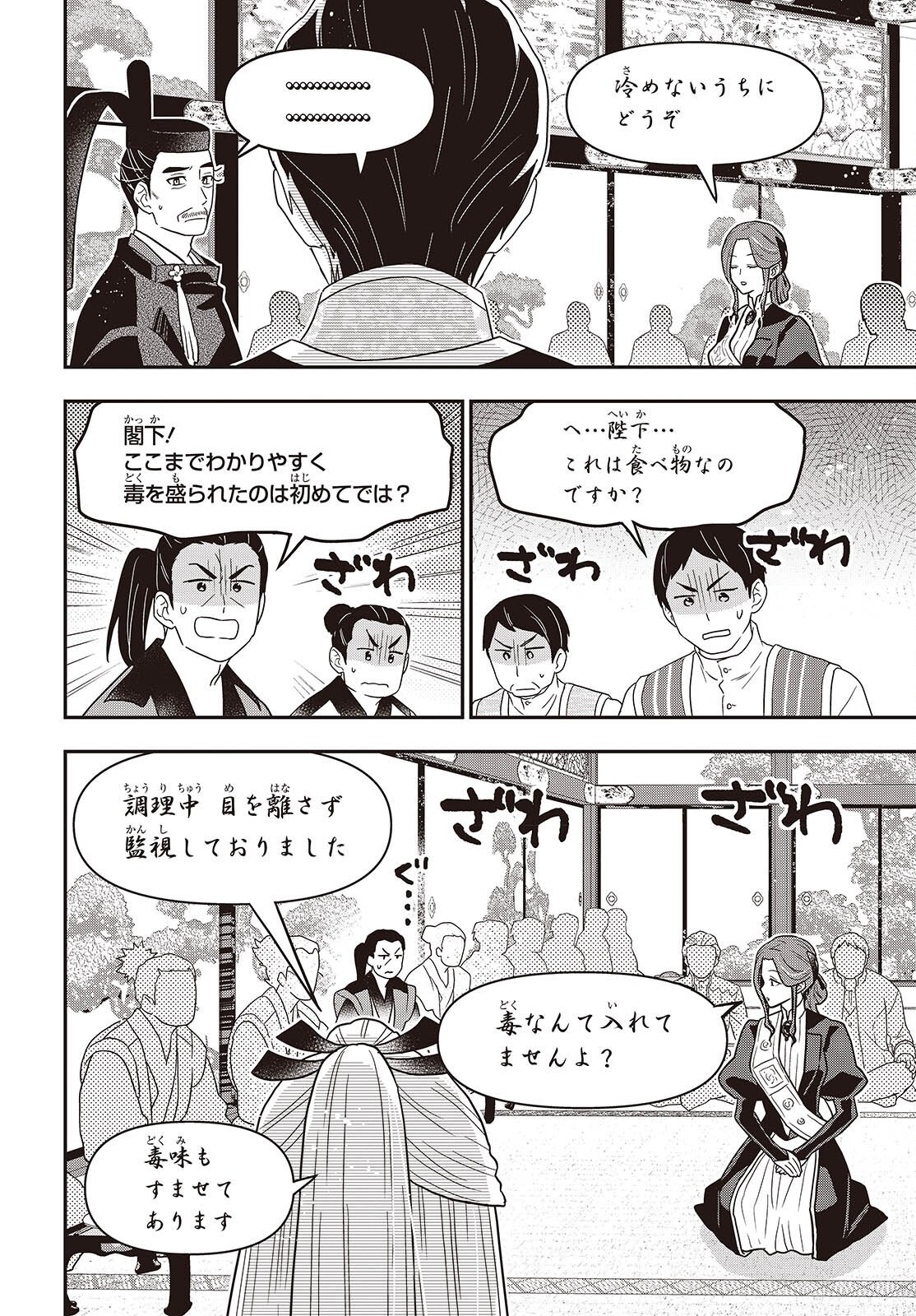 Tanaka ke, Tensei Suru. Chapter 65 8ページ