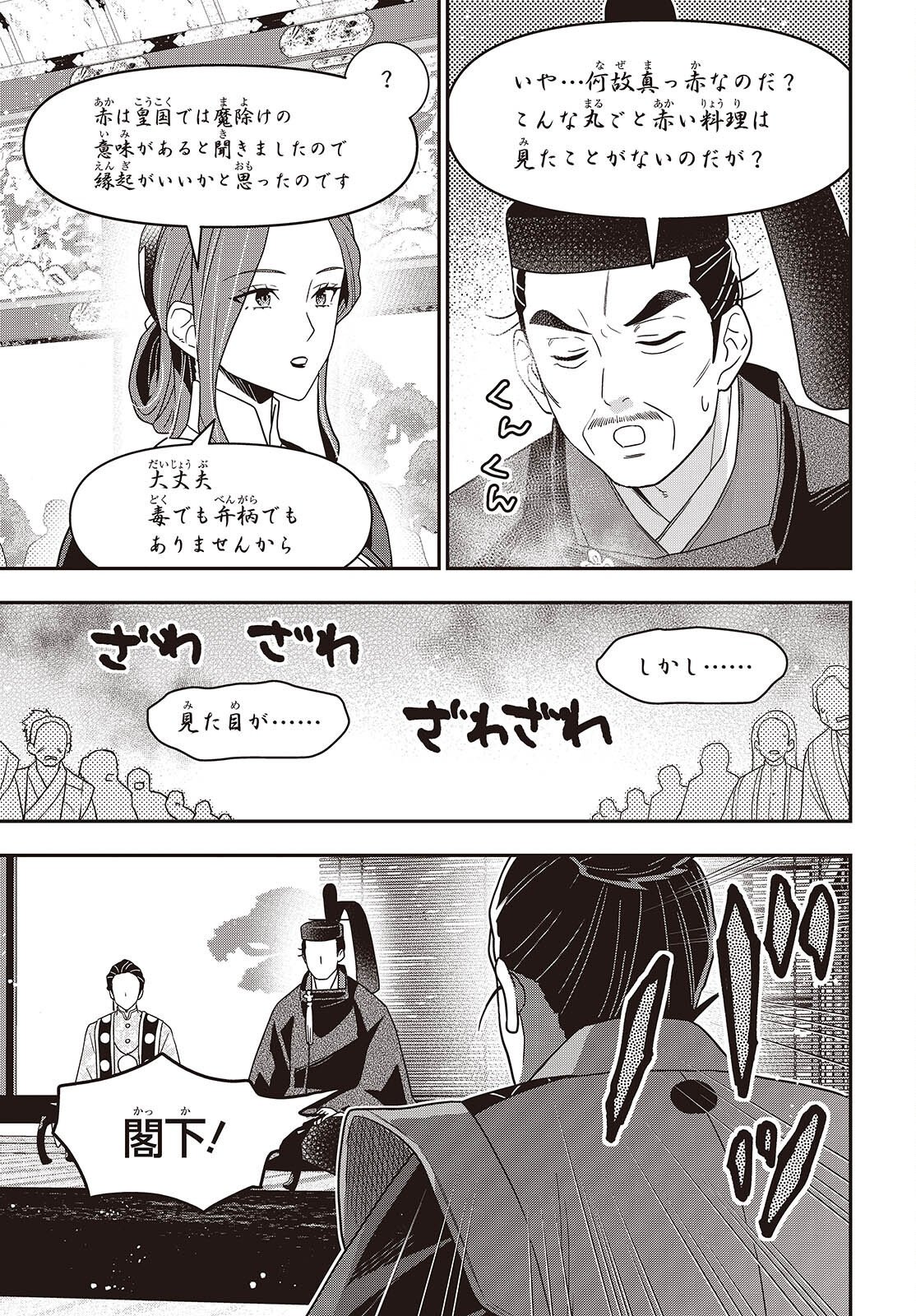 Tanaka ke, Tensei Suru. Chapter 65 9ページ