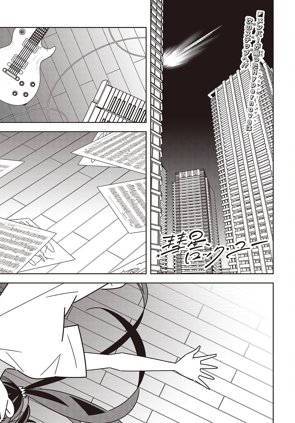 Suisei, Rock You Chapter 6 1ページ
