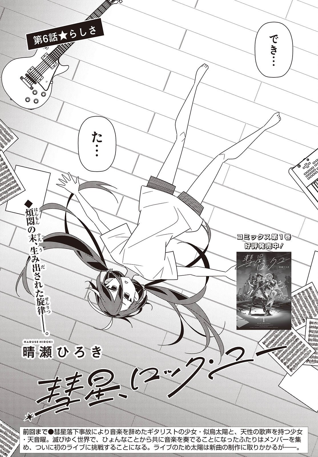Suisei, Rock You Chapter 6 2ページ