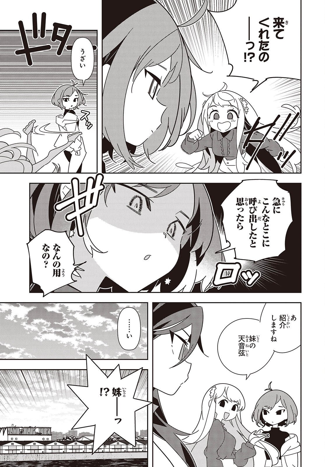 Suisei, Rock You Chapter 6 11ページ