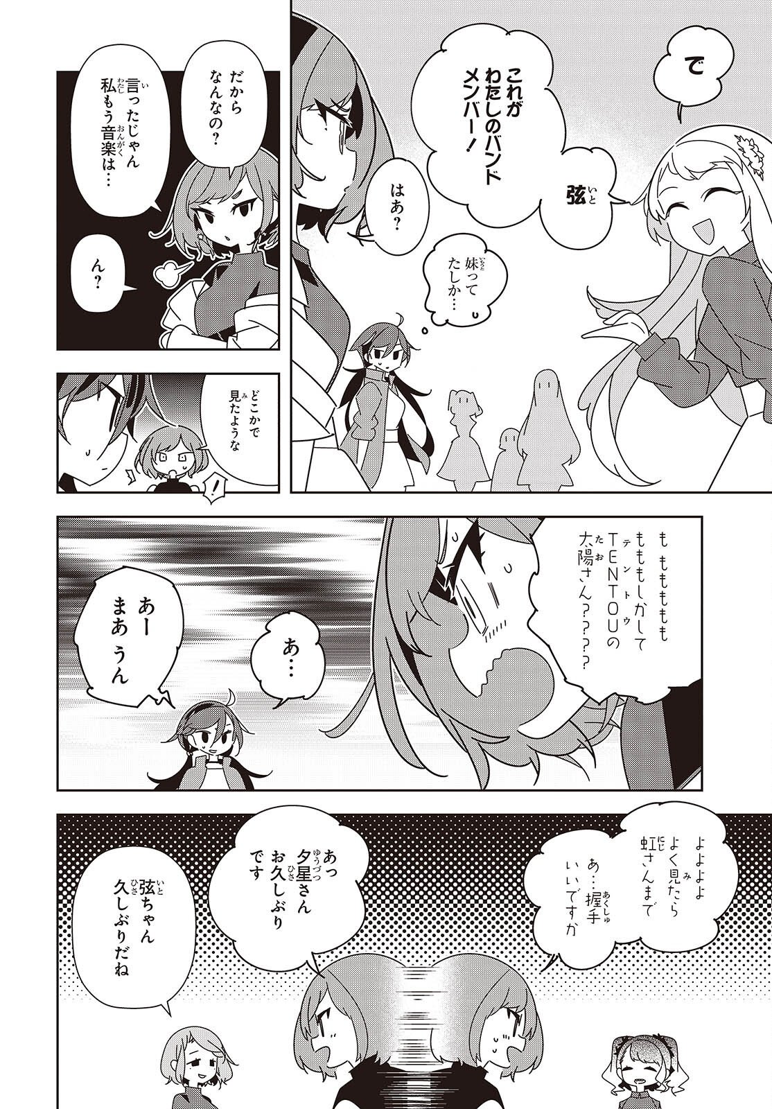 Suisei, Rock You Chapter 6 12ページ